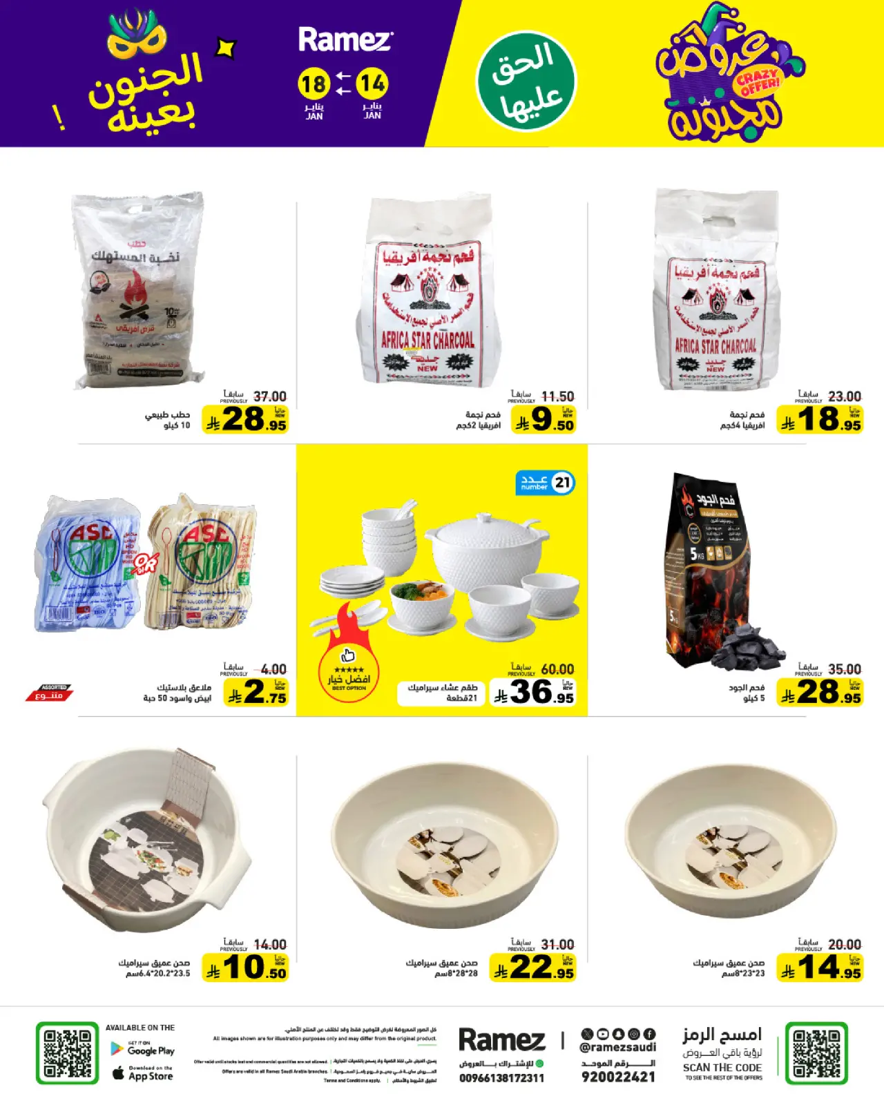 صفحة 43 ضمن عروض مجنونة في أسواق رامز السعودية