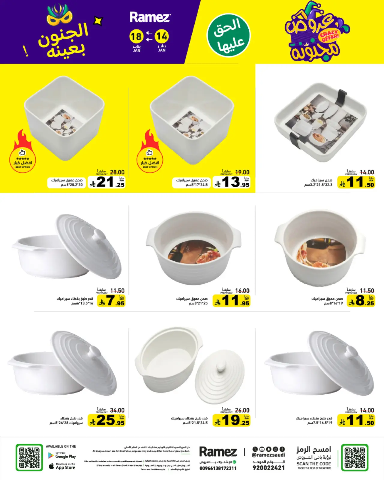 صفحة 44 ضمن عروض مجنونة في أسواق رامز السعودية