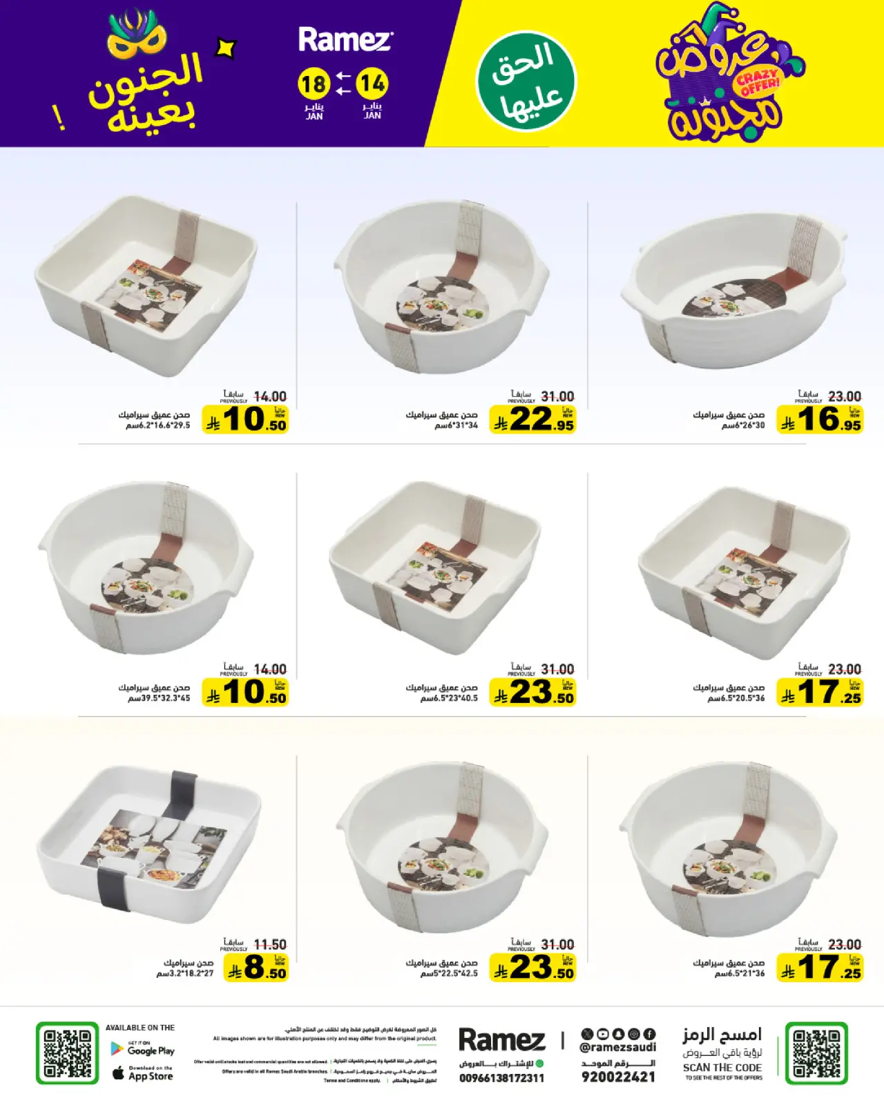 صفحة 45 ضمن عروض مجنونة في أسواق رامز السعودية