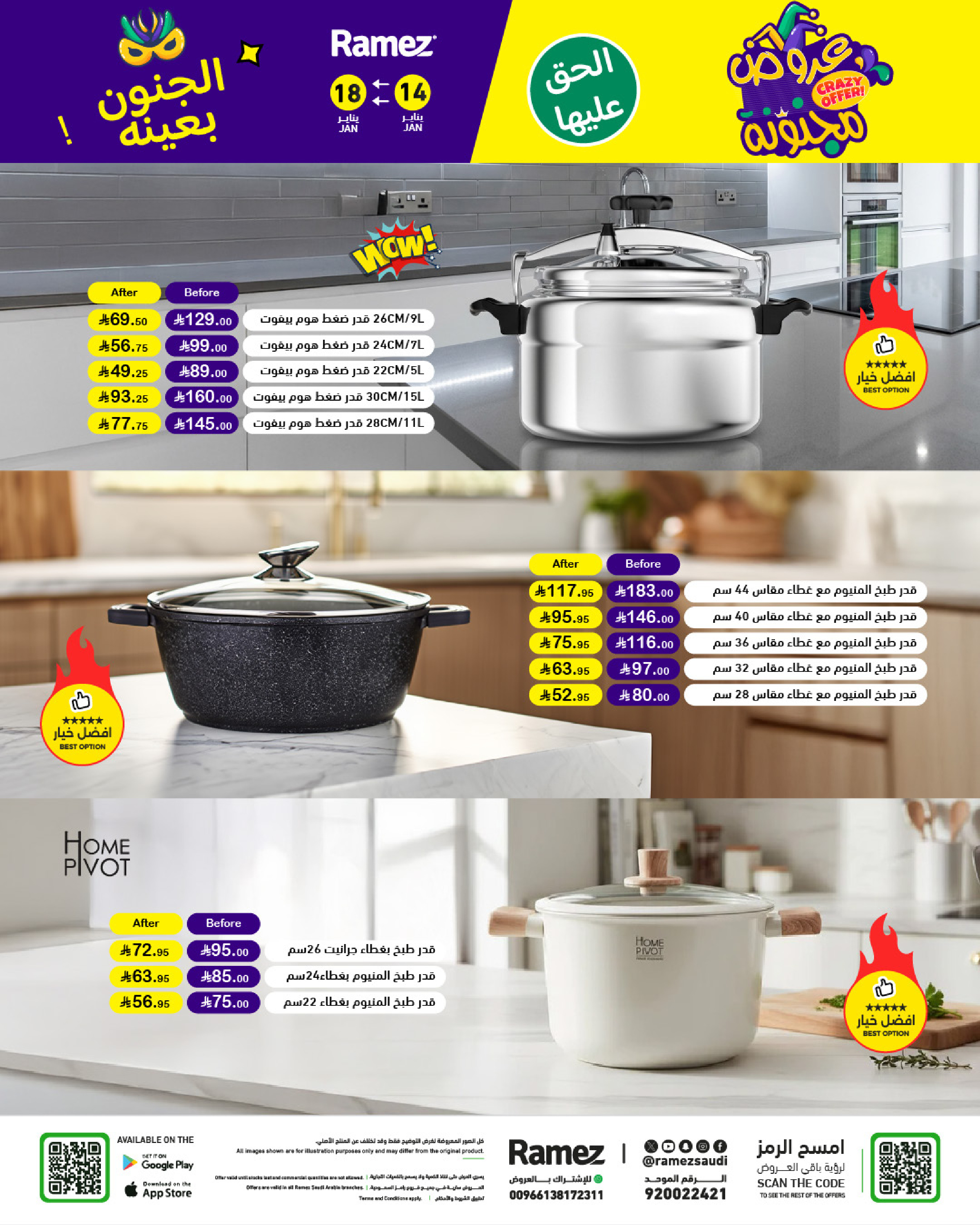 عروض أسواق رامز السعودية من 14 حتى 18 يناير 2026 عروض مجنونة