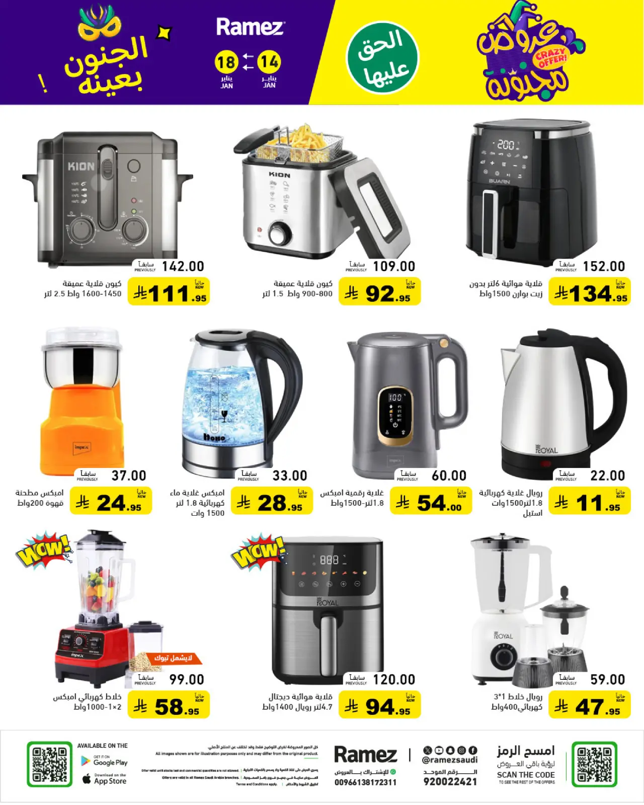 صفحة 48 ضمن عروض مجنونة في أسواق رامز السعودية