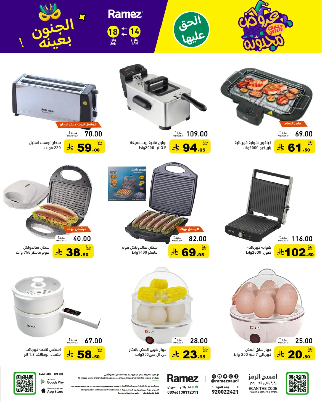 صفحة 50 ضمن عروض مجنونة في أسواق رامز السعودية