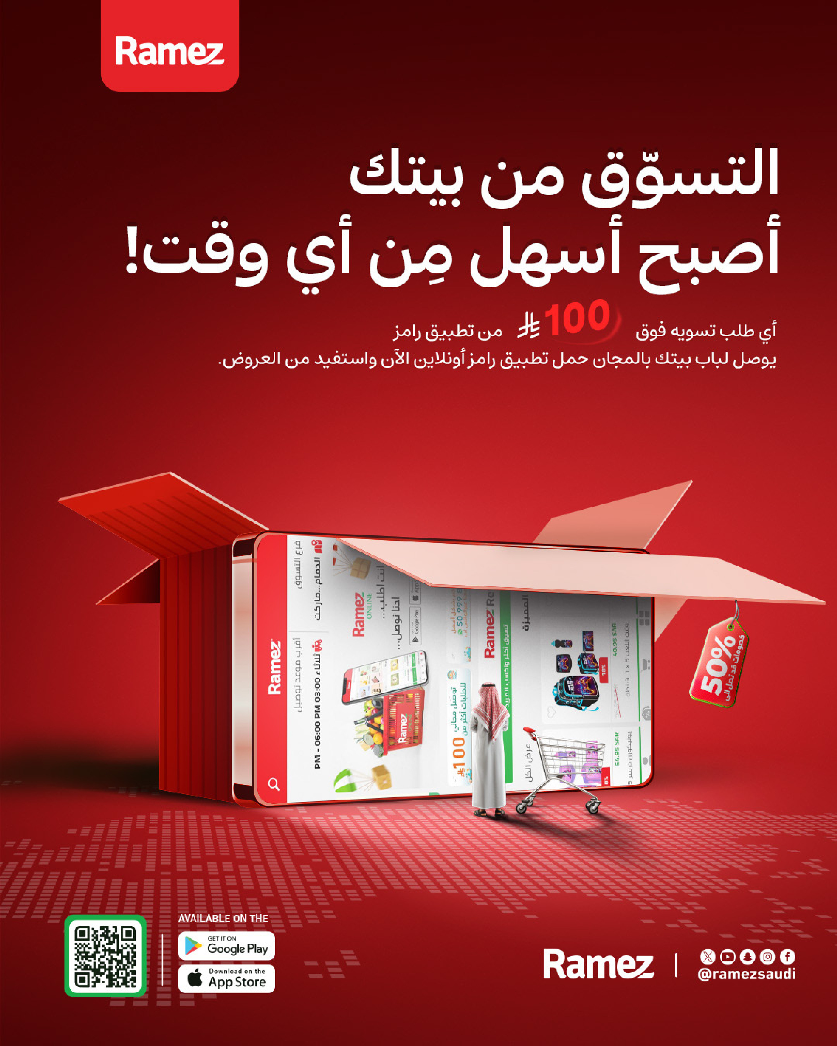 عروض أسواق رامز السعودية من 14 حتى 18 يناير 2026 عروض مجنونة