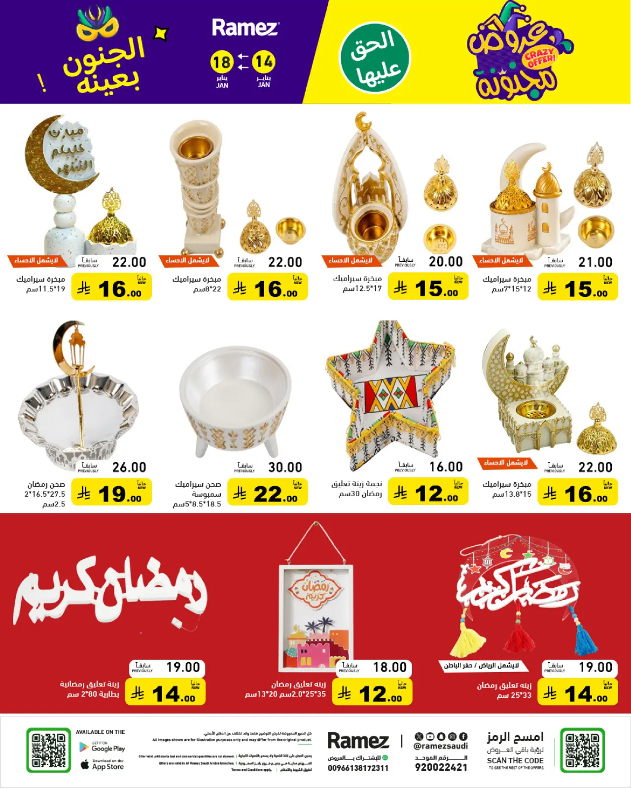 صفحة 53 ضمن عروض مجنونة في أسواق رامز السعودية