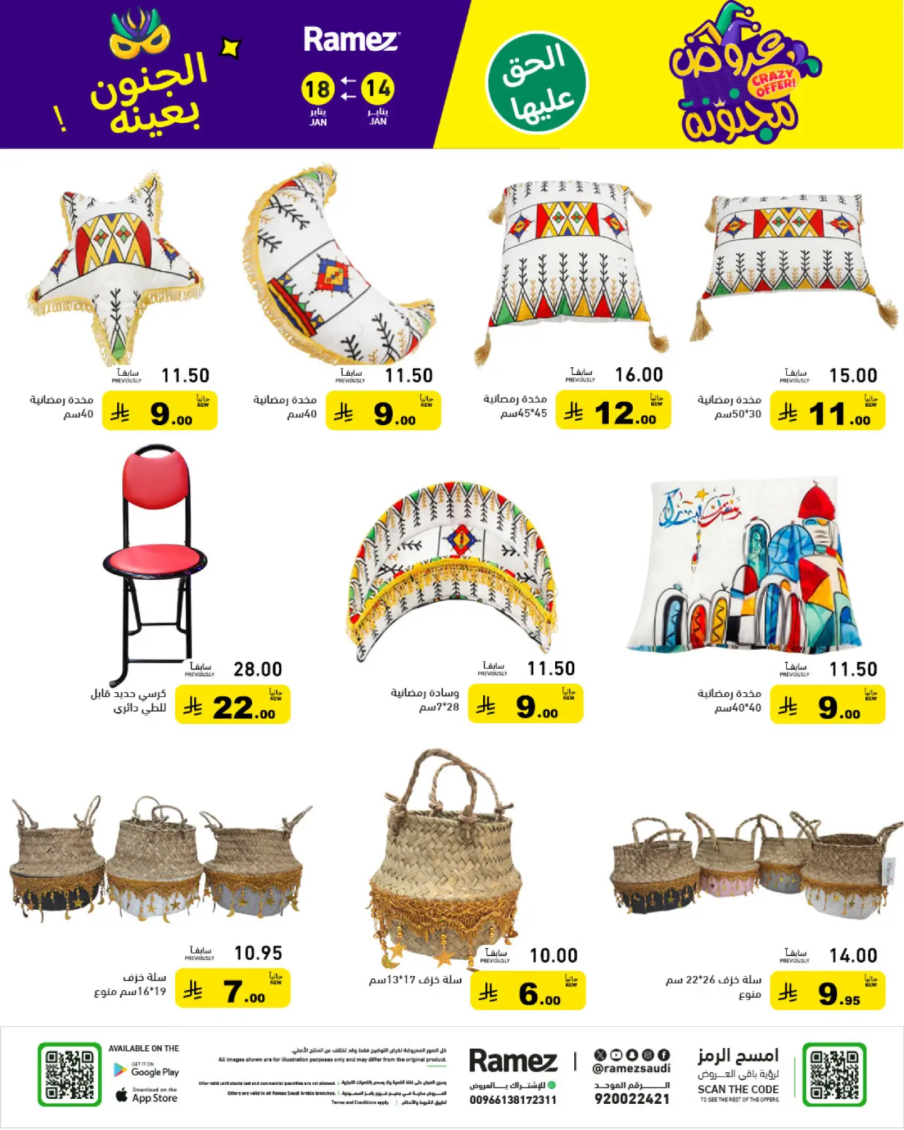 صفحة 54 ضمن عروض مجنونة في أسواق رامز السعودية