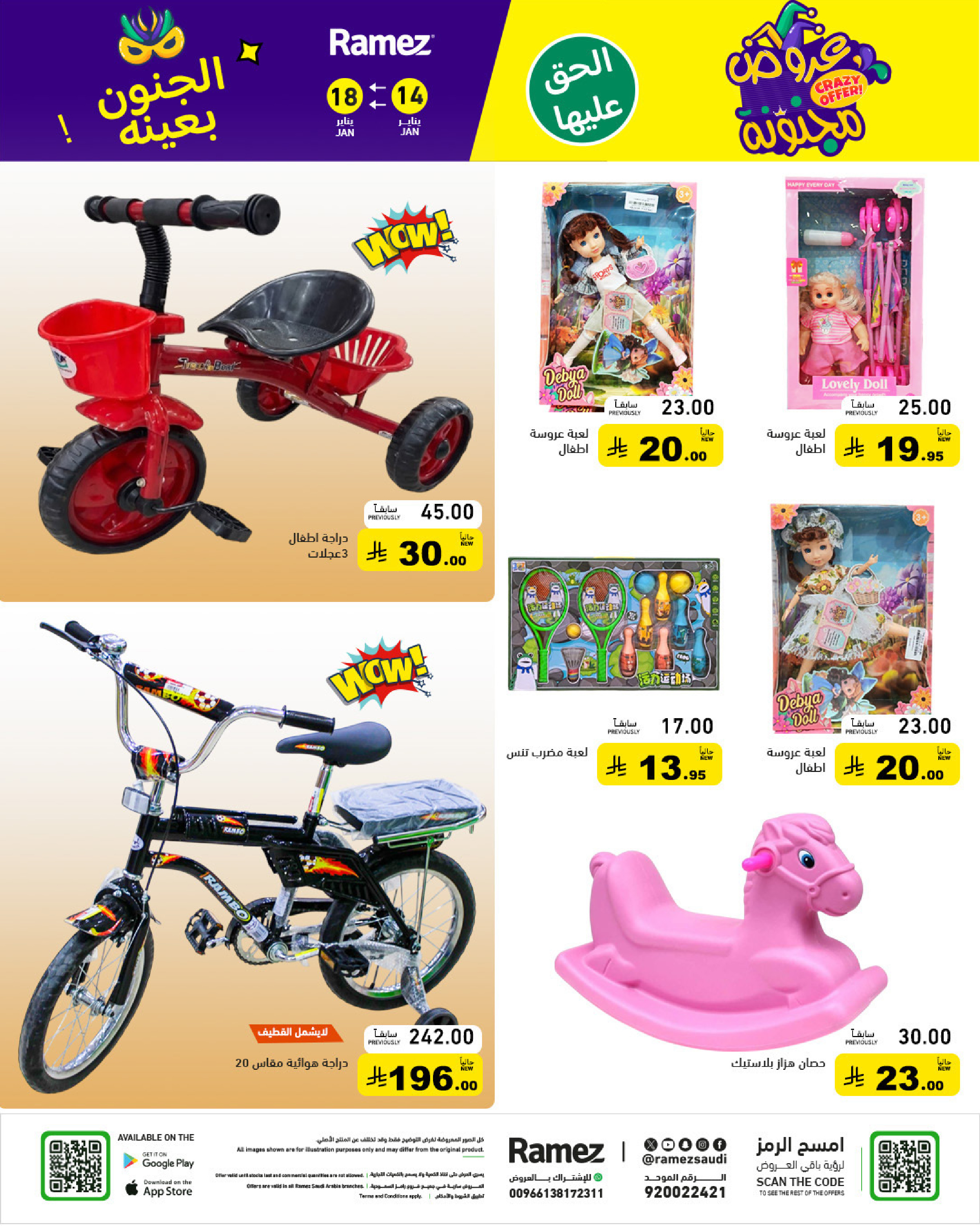 عروض أسواق رامز السعودية من 14 حتى 18 يناير 2026 عروض مجنونة