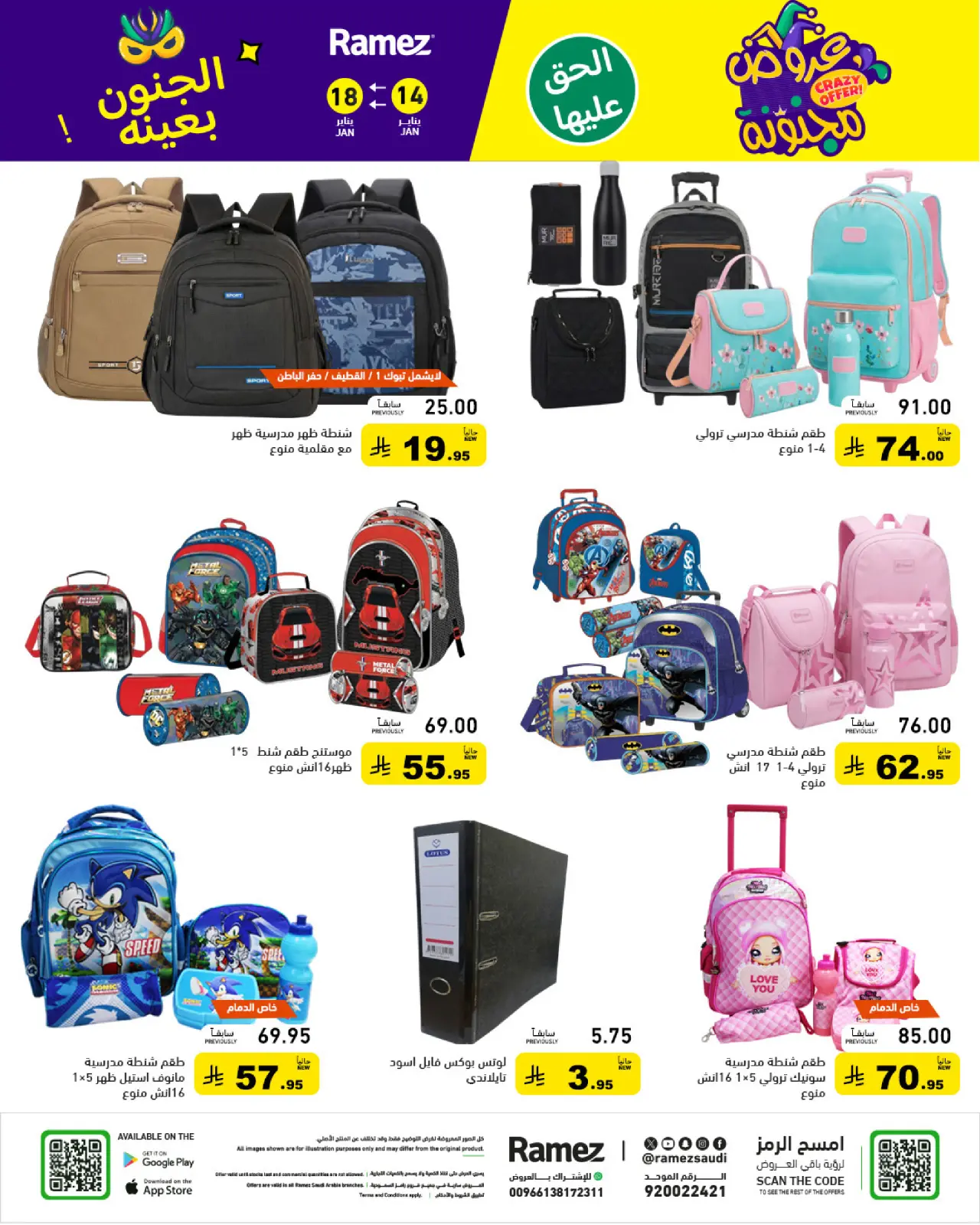 صفحة 60 ضمن عروض مجنونة في أسواق رامز السعودية