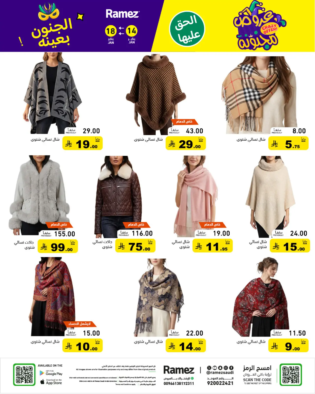 صفحة 63 ضمن عروض مجنونة في أسواق رامز السعودية