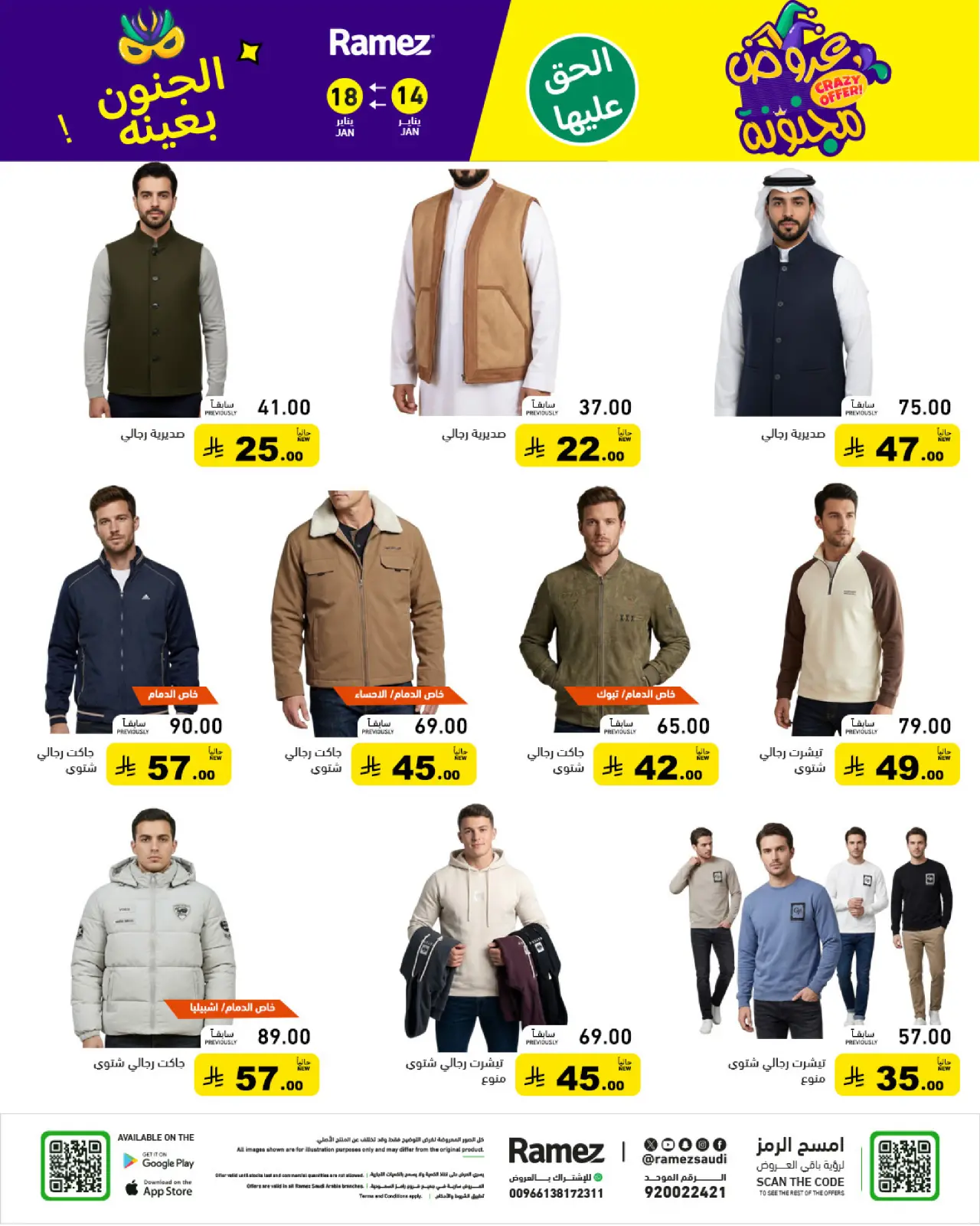 صفحة 66 ضمن عروض مجنونة في أسواق رامز السعودية