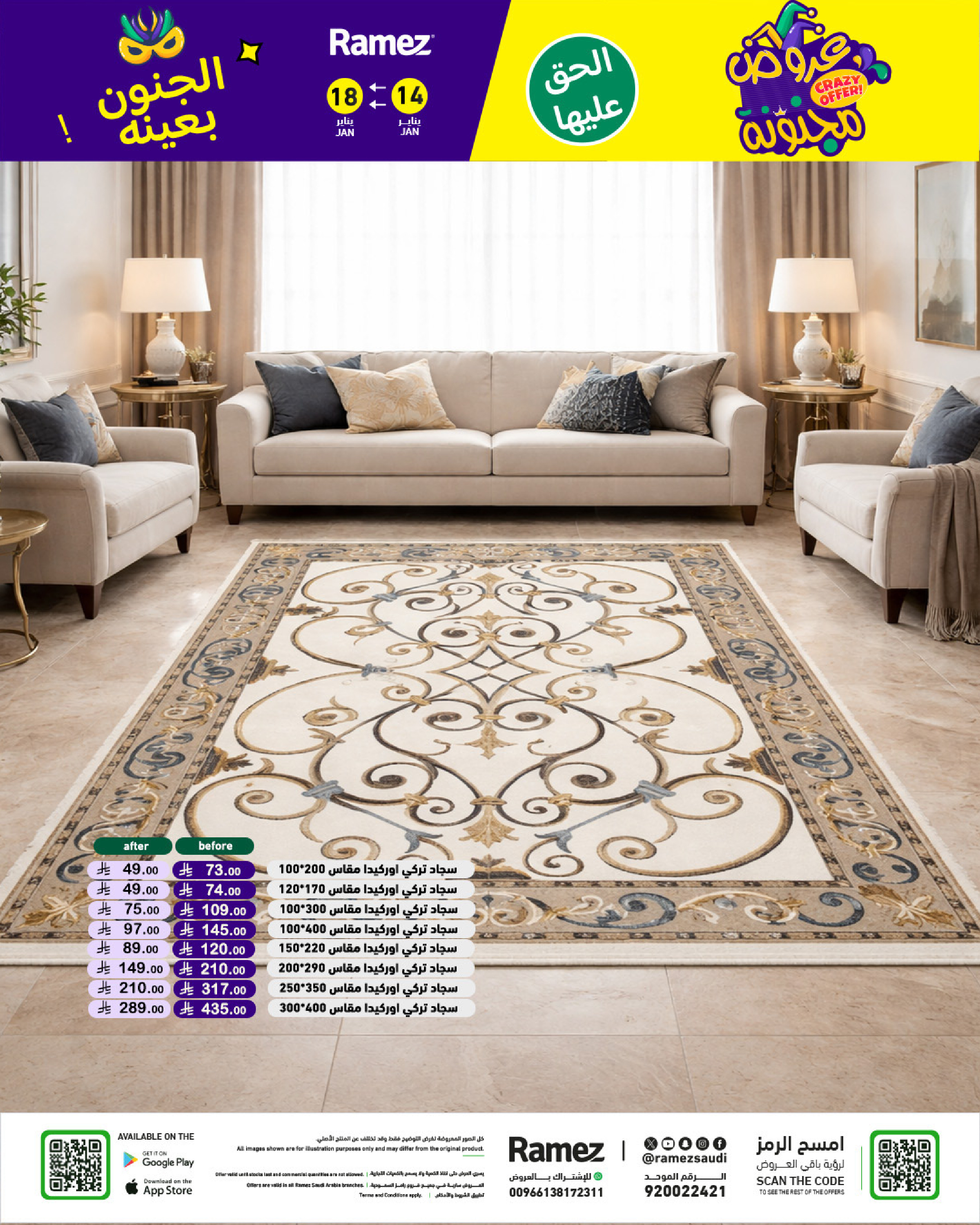 عروض أسواق رامز السعودية من 14 حتى 18 يناير 2026 عروض مجنونة