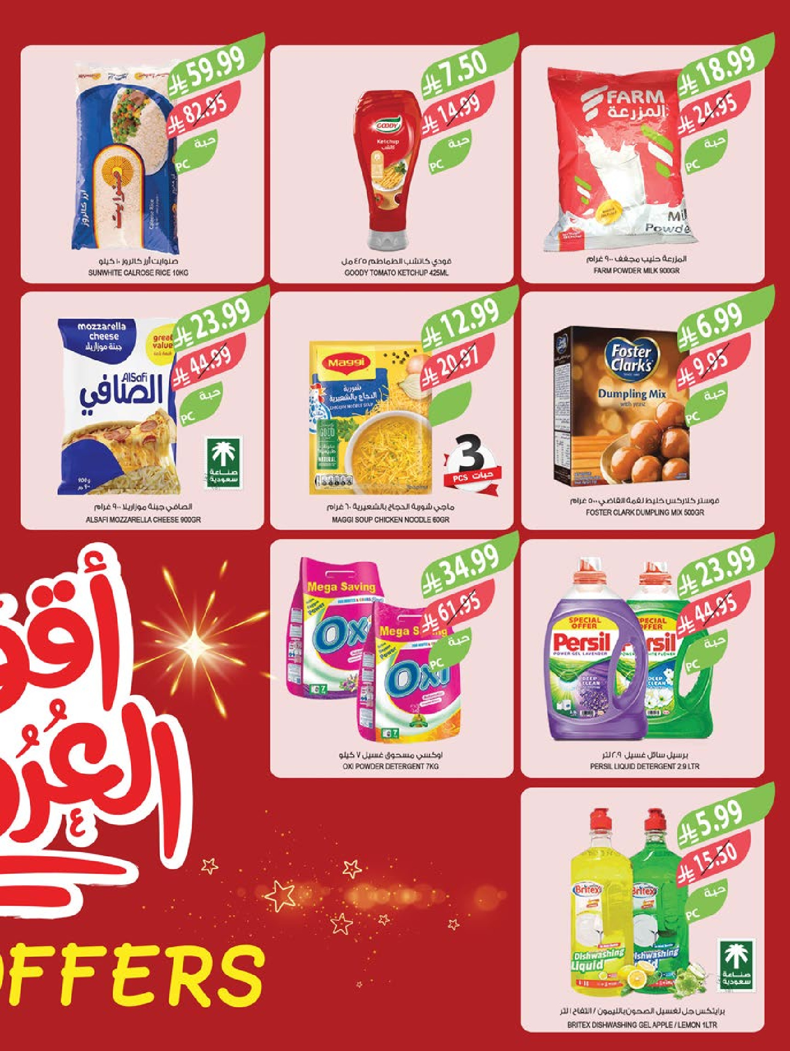 Farm markets  Jazan Province, Najran, abha and Abu Arish  Offers from 14 to 20 January Ramadan preparation offers