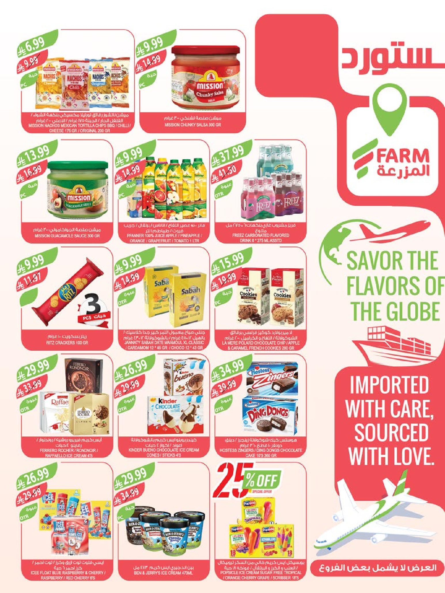 Farm markets  Jazan Province, Najran, abha and Abu Arish  Offers from 14 to 20 January Ramadan preparation offers