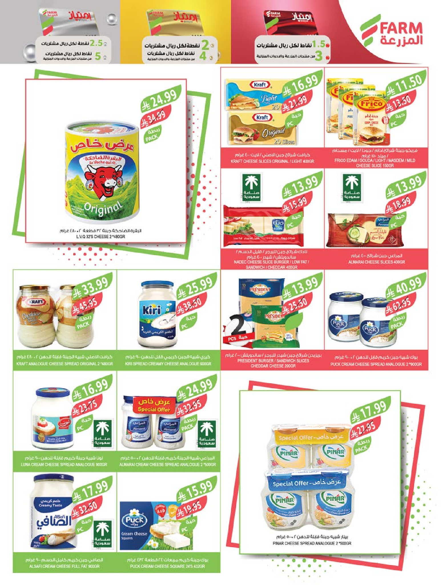 Farm markets  Jazan Province, Najran, abha and Abu Arish  Offers from 14 to 20 January Ramadan preparation offers