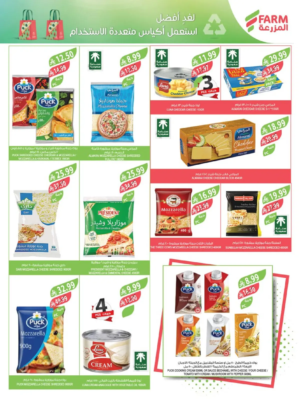 صفحة 18 ضمن عروض تحضيرات رمضان في أسواق المزرعة السعودية