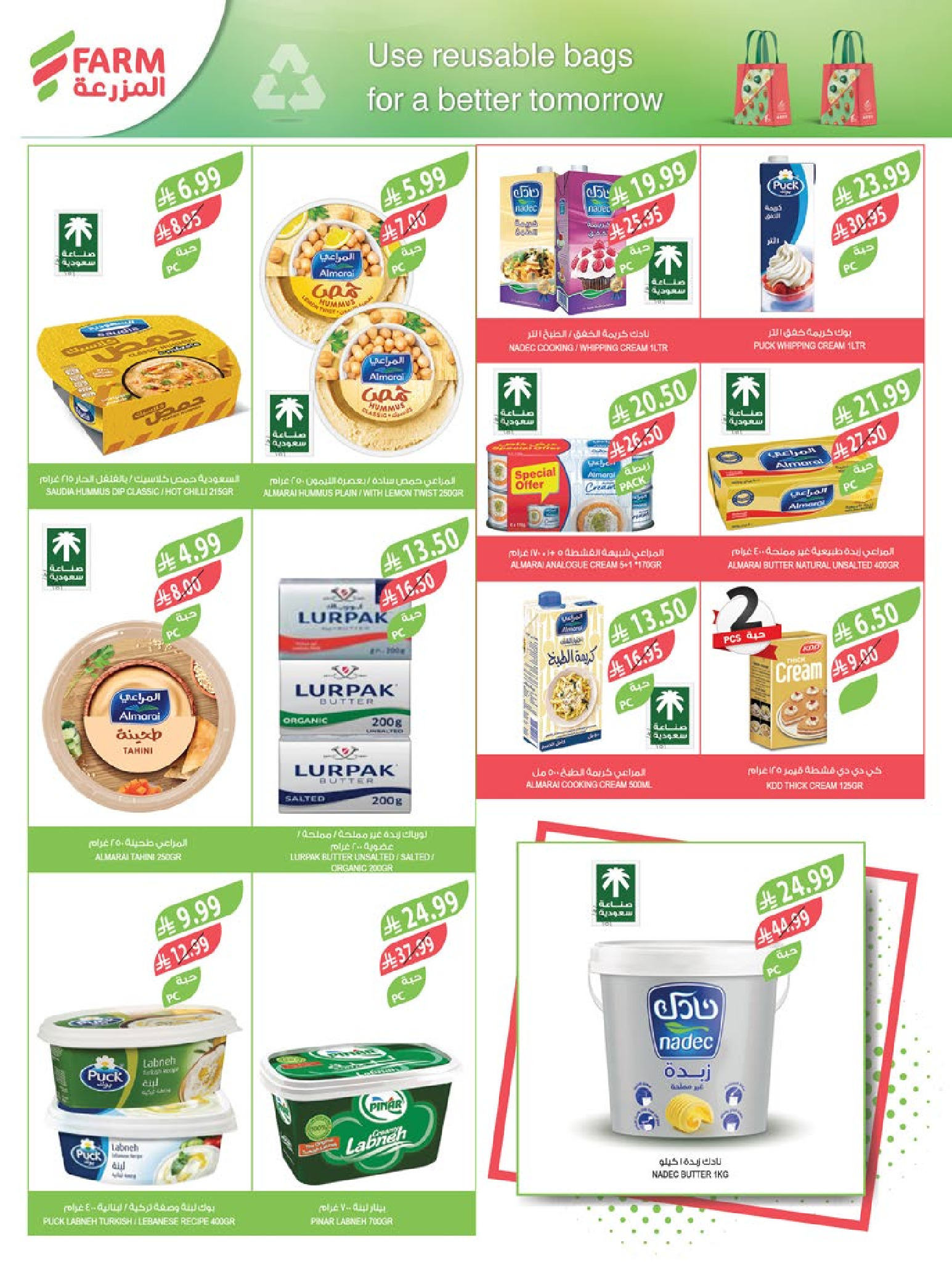 Farm markets  Jazan Province, Najran, abha and Abu Arish  Offers from 14 to 20 January Ramadan preparation offers