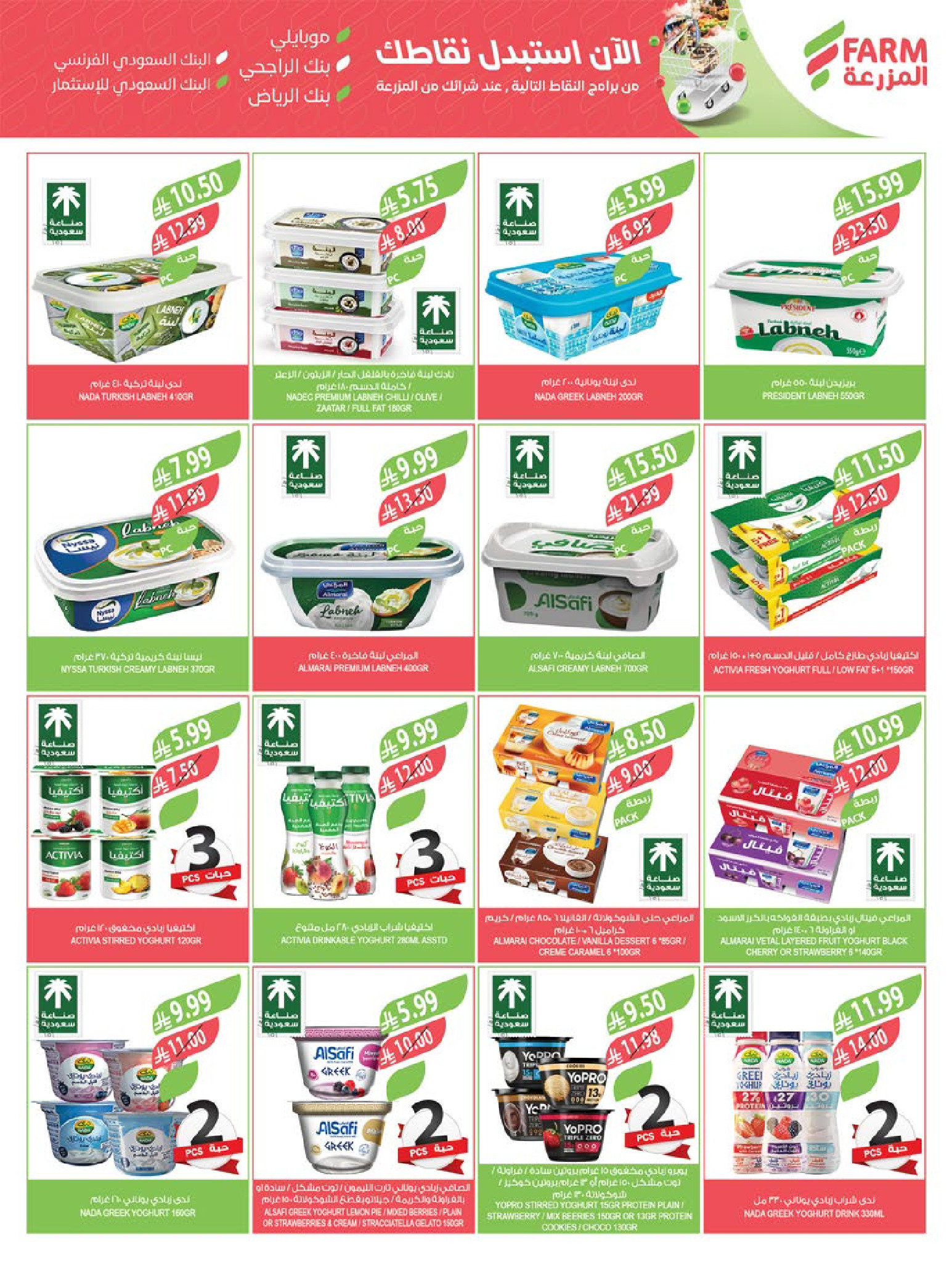 Farm markets  Jazan Province, Najran, abha and Abu Arish  Offers from 14 to 20 January Ramadan preparation offers