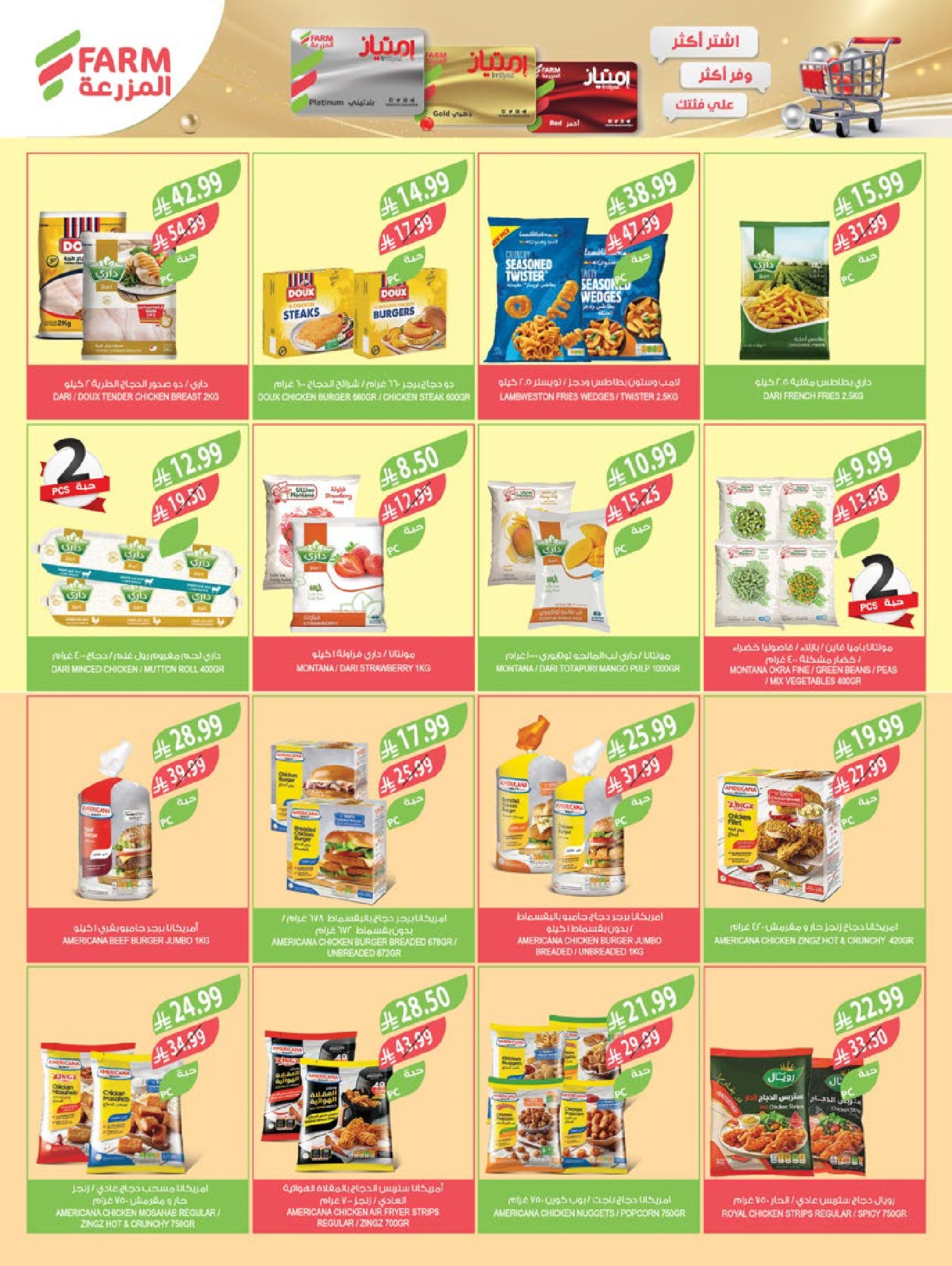 Farm markets  Jazan Province, Najran, abha and Abu Arish  Offers from 14 to 20 January Ramadan preparation offers