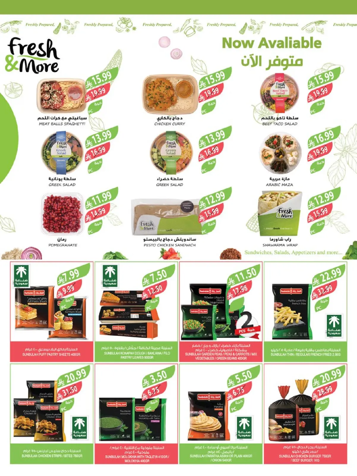 صفحة 25 ضمن عروض تحضيرات رمضان في أسواق المزرعة السعودية