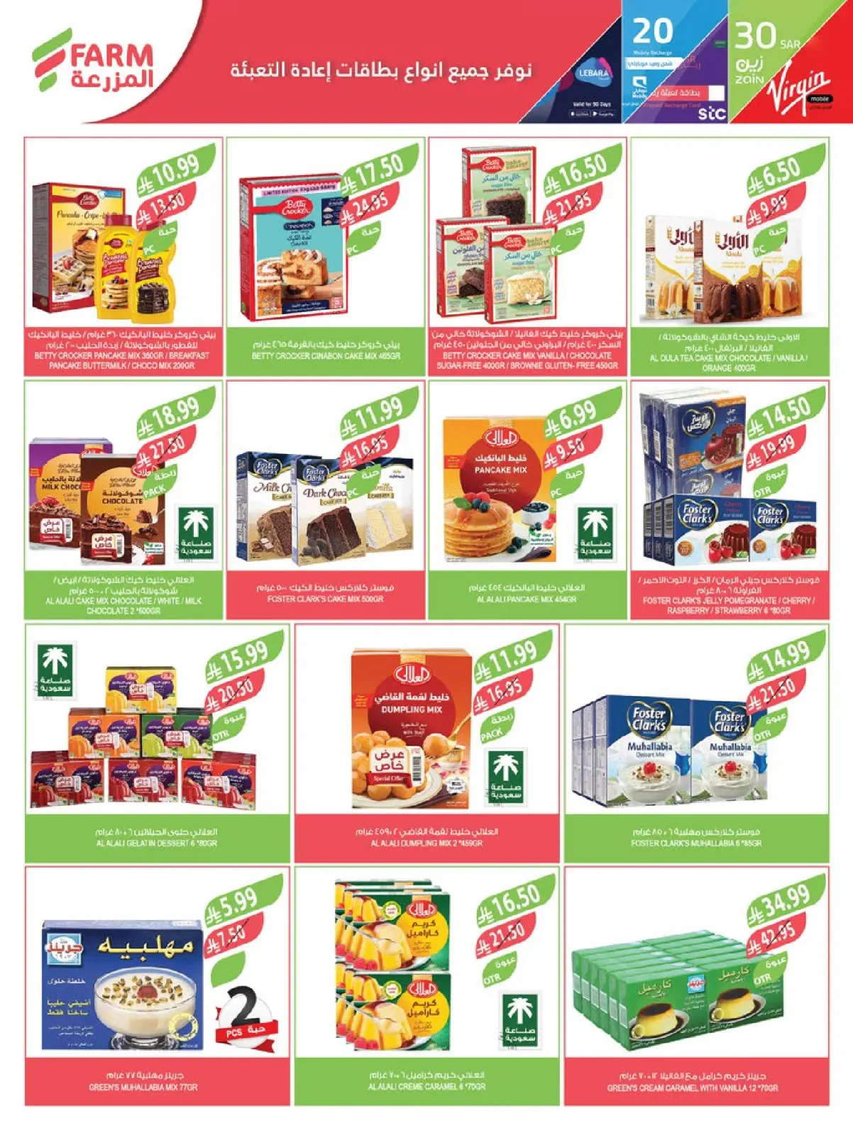 صفحة 27 ضمن عروض تحضيرات رمضان في أسواق المزرعة السعودية