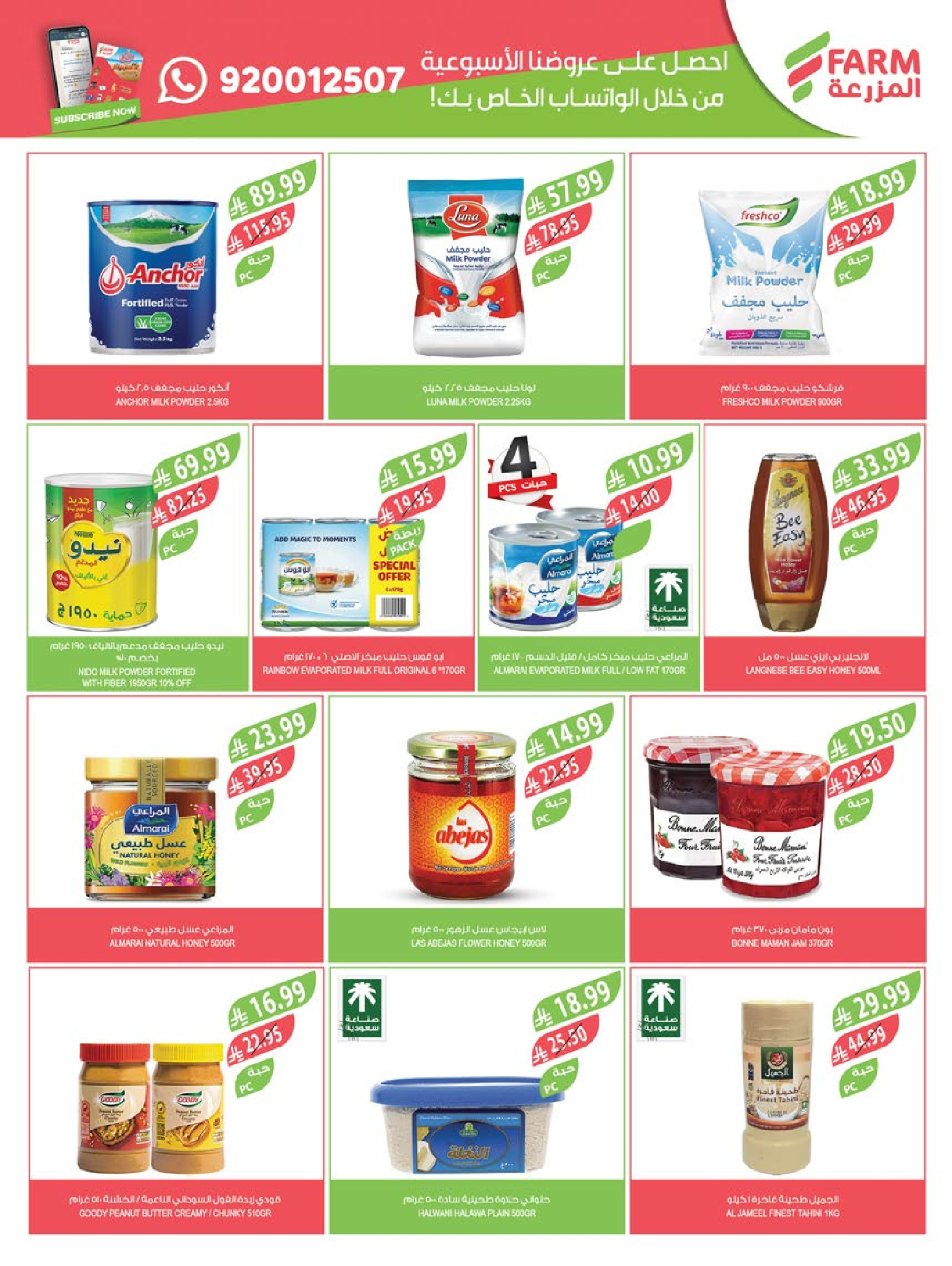 Farm markets  Jazan Province, Najran, abha and Abu Arish  Offers from 14 to 20 January Ramadan preparation offers