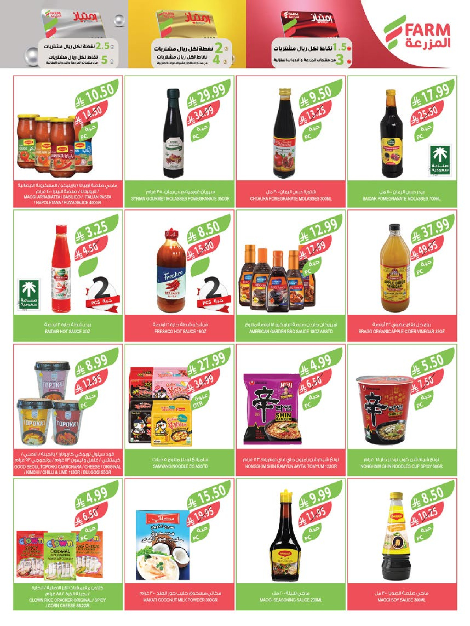 Farm markets  Jazan Province, Najran, abha and Abu Arish  Offers from 14 to 20 January Ramadan preparation offers