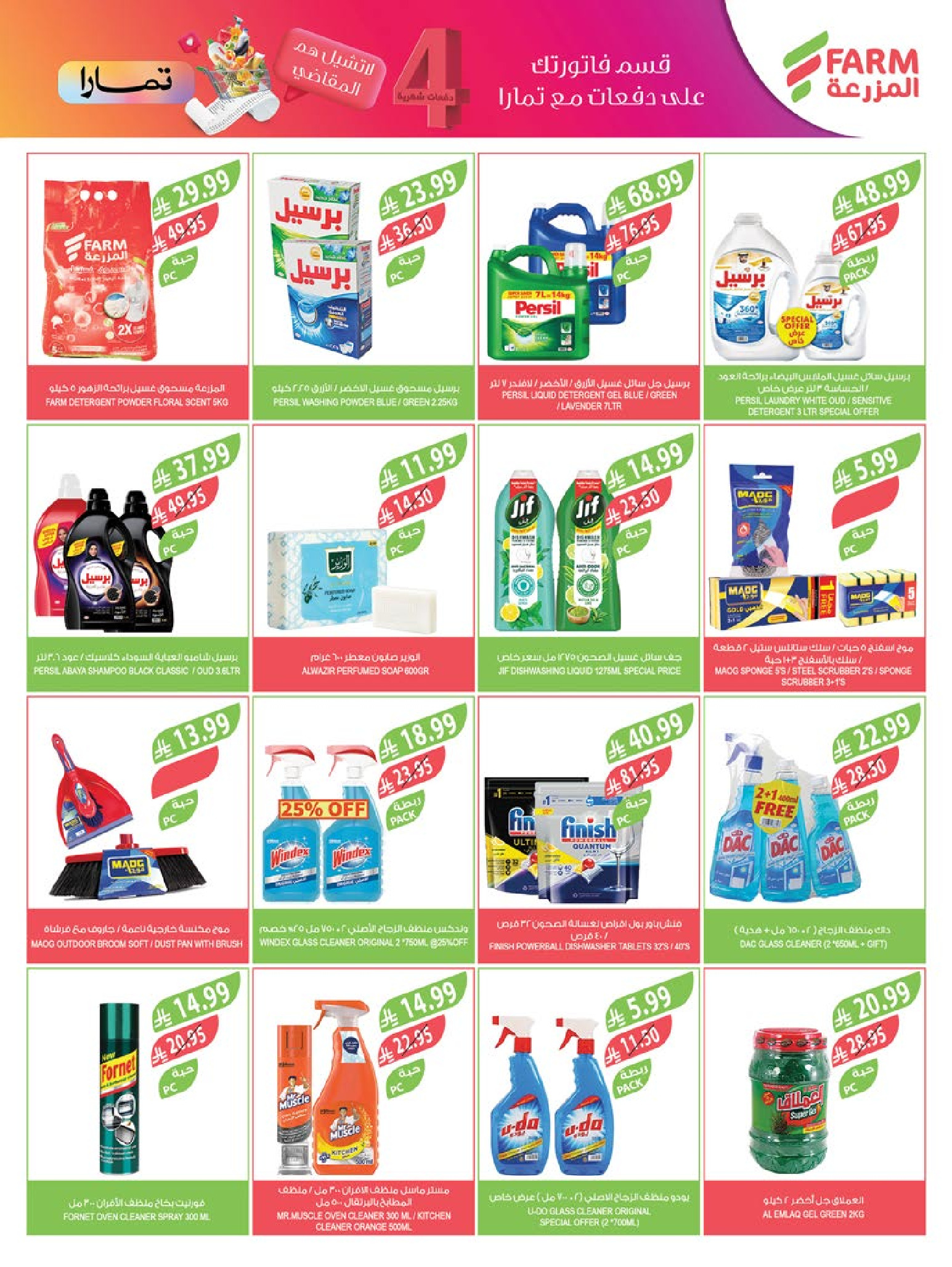 Farm markets  Jazan Province, Najran, abha and Abu Arish  Offers from 14 to 20 January Ramadan preparation offers