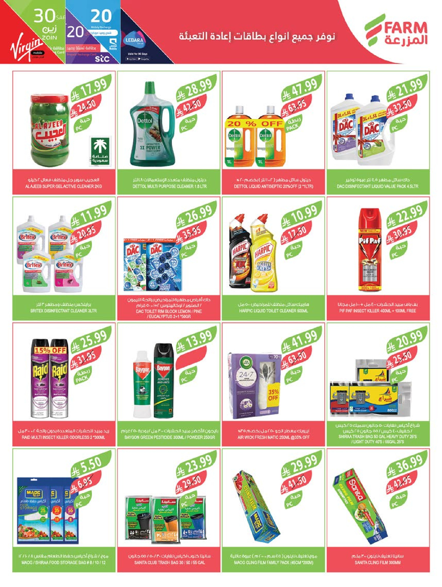 Farm markets  Jazan Province, Najran, abha and Abu Arish  Offers from 14 to 20 January Ramadan preparation offers