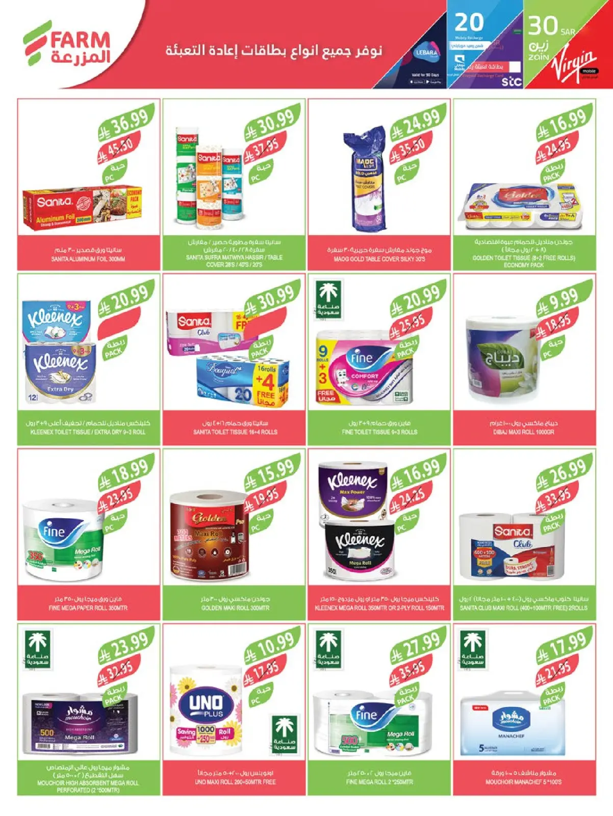 صفحة 45 ضمن عروض تحضيرات رمضان في أسواق المزرعة السعودية