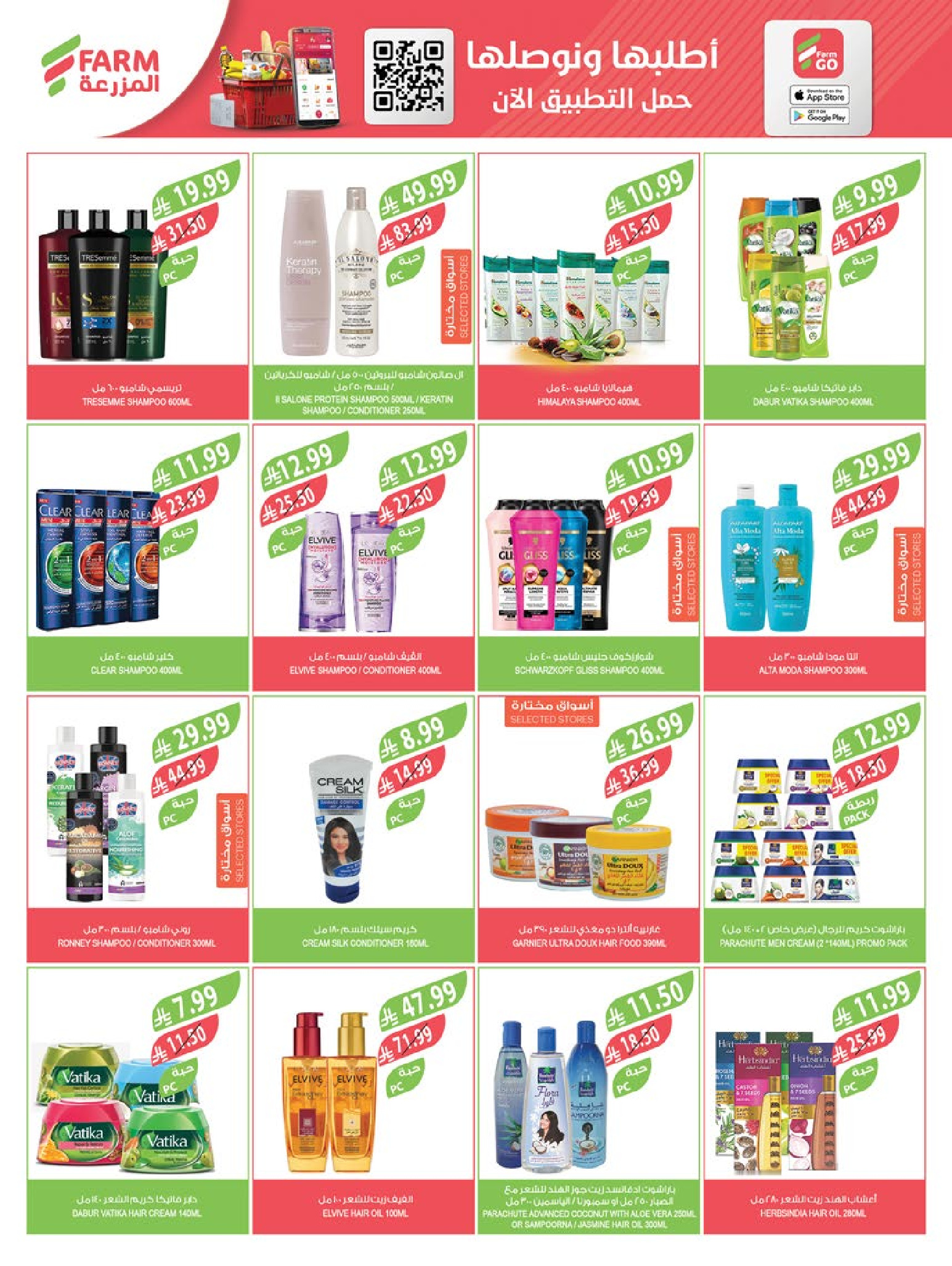 Farm markets  Jazan Province, Najran, abha and Abu Arish  Offers from 14 to 20 January Ramadan preparation offers