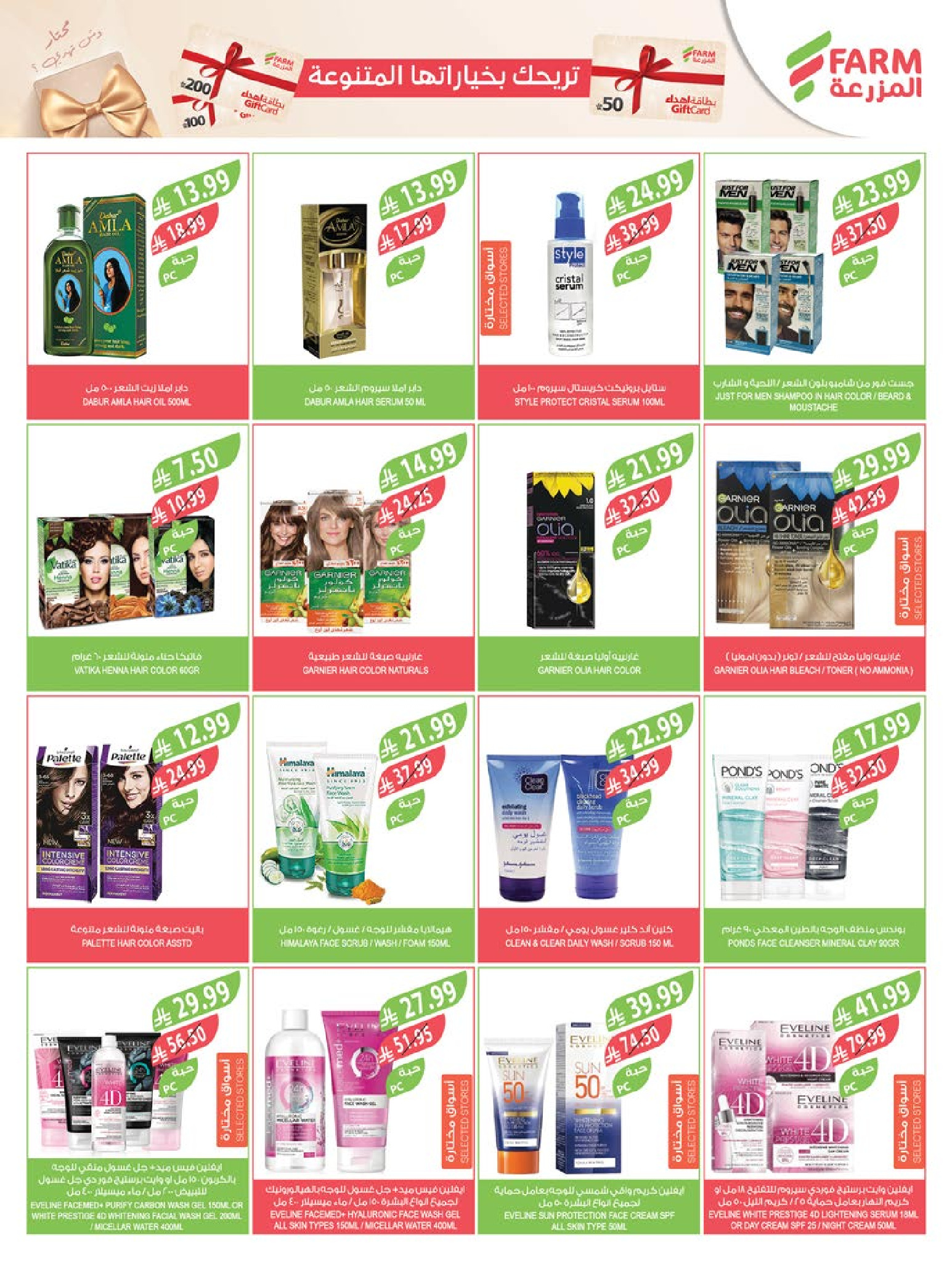 Farm markets  Jazan Province, Najran, abha and Abu Arish  Offers from 14 to 20 January Ramadan preparation offers