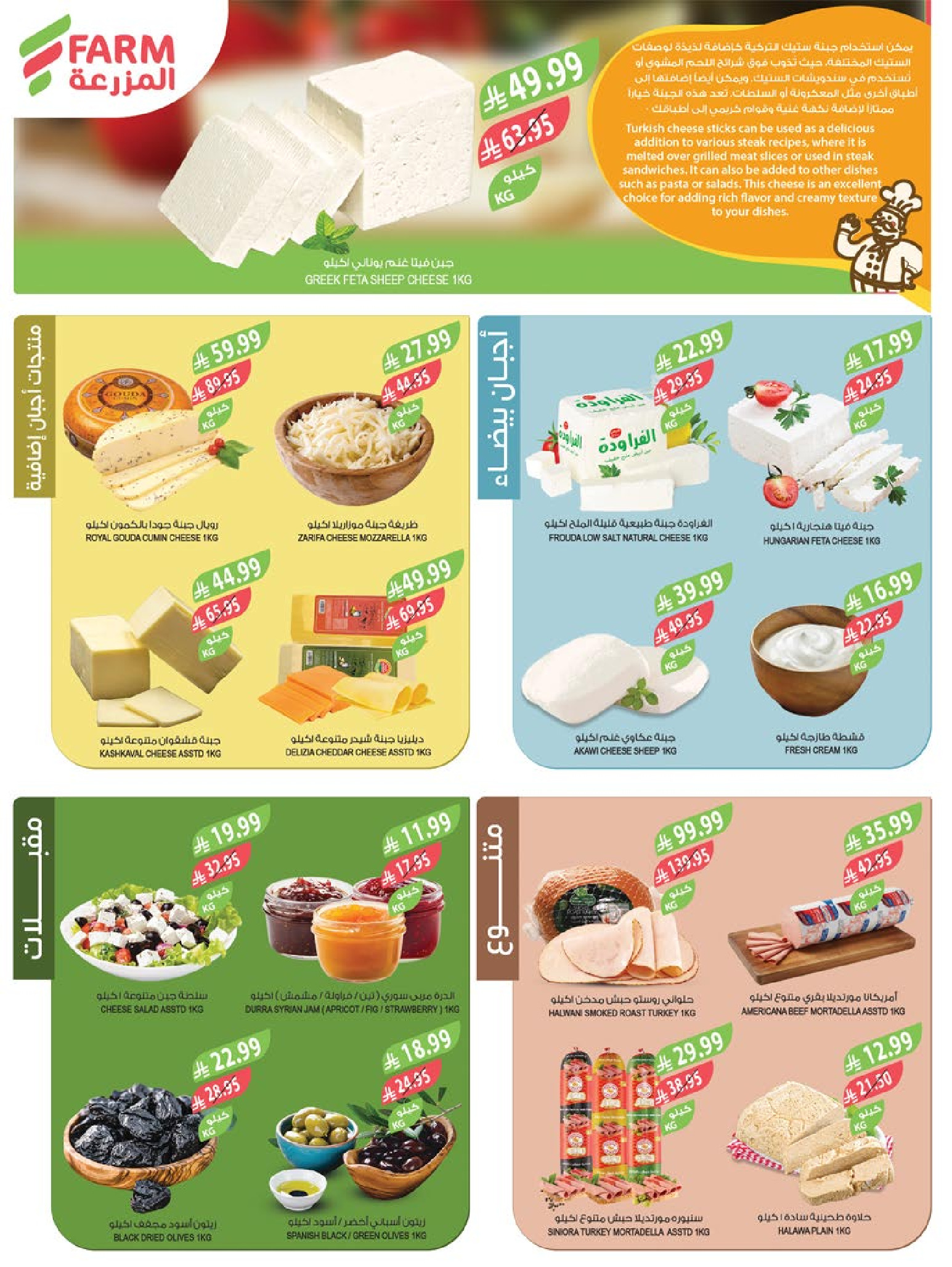 Farm markets  Jazan Province, Najran, abha and Abu Arish  Offers from 14 to 20 January Ramadan preparation offers