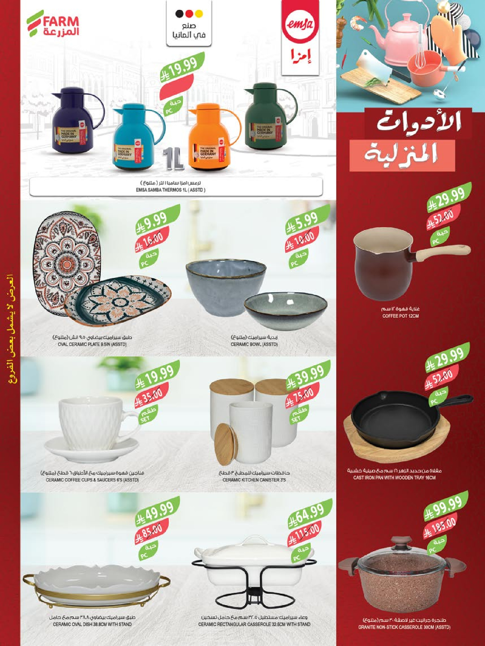 Farm markets  Jazan Province, Najran, abha and Abu Arish  Offers from 14 to 20 January Ramadan preparation offers