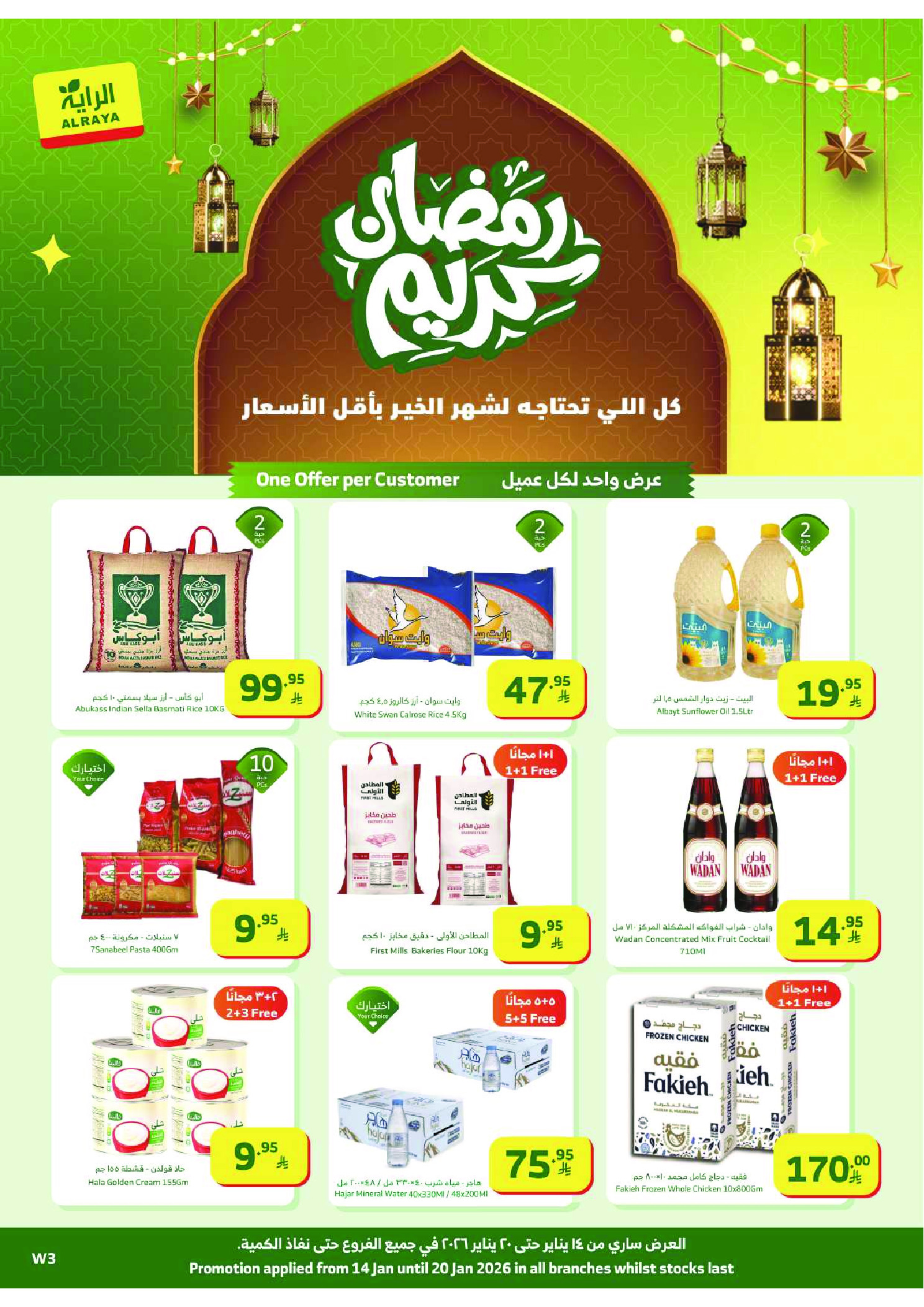 Ofertas de Mercado Al Rayah Arabia Saudita de 14 a 20 enero 2026 Ofertas de Ramadán Kareem - Página 1