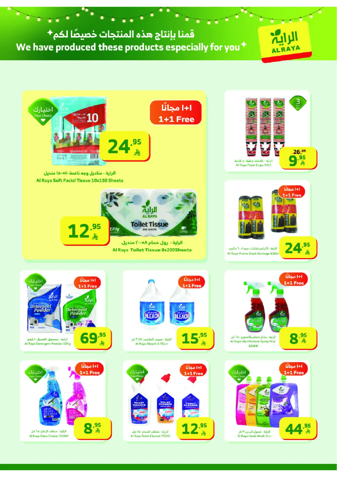 صفحة 11 ضمن عروض رمضان كريم في الراية ماركت السعودية