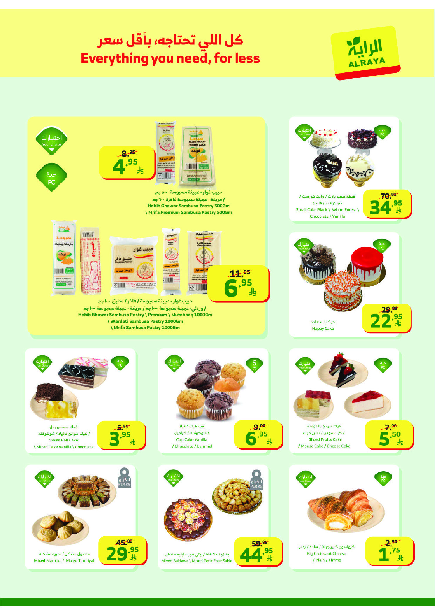 Al Rayah Market Saudi Arabia Offers from 14 to 20 January 2026 Ramadan Kareem Offers