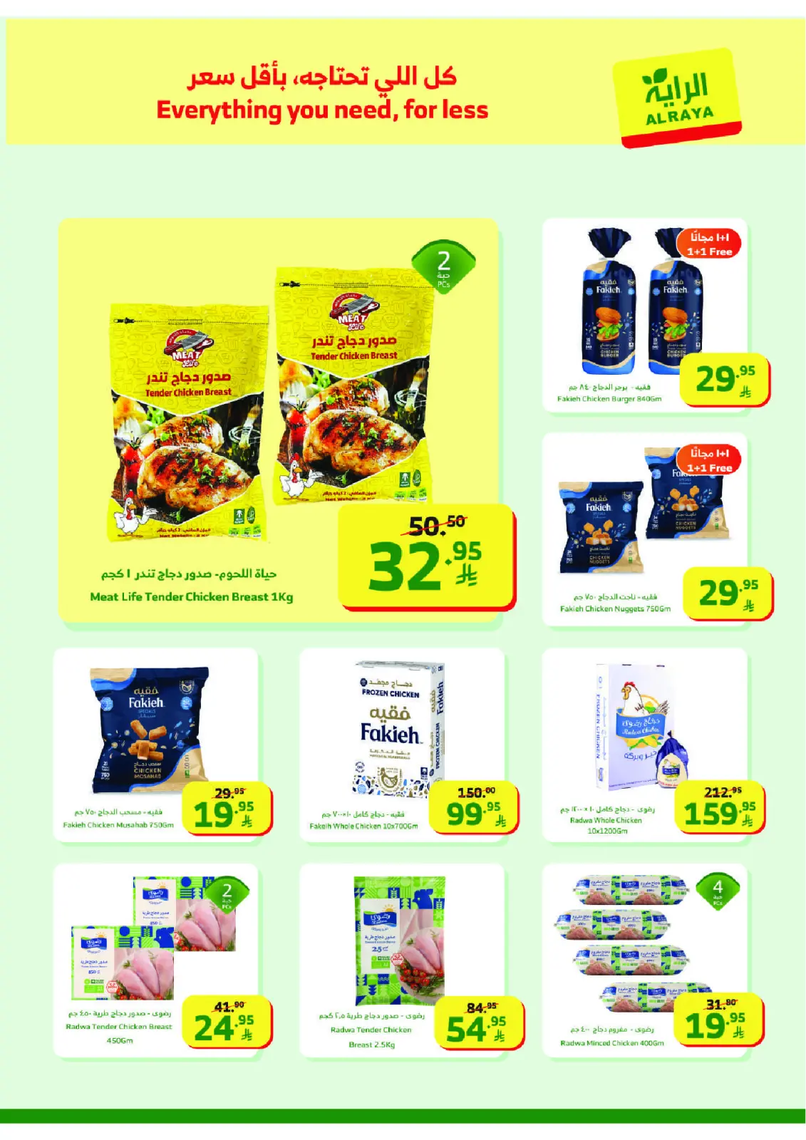 صفحة 14 ضمن عروض رمضان كريم في الراية ماركت السعودية