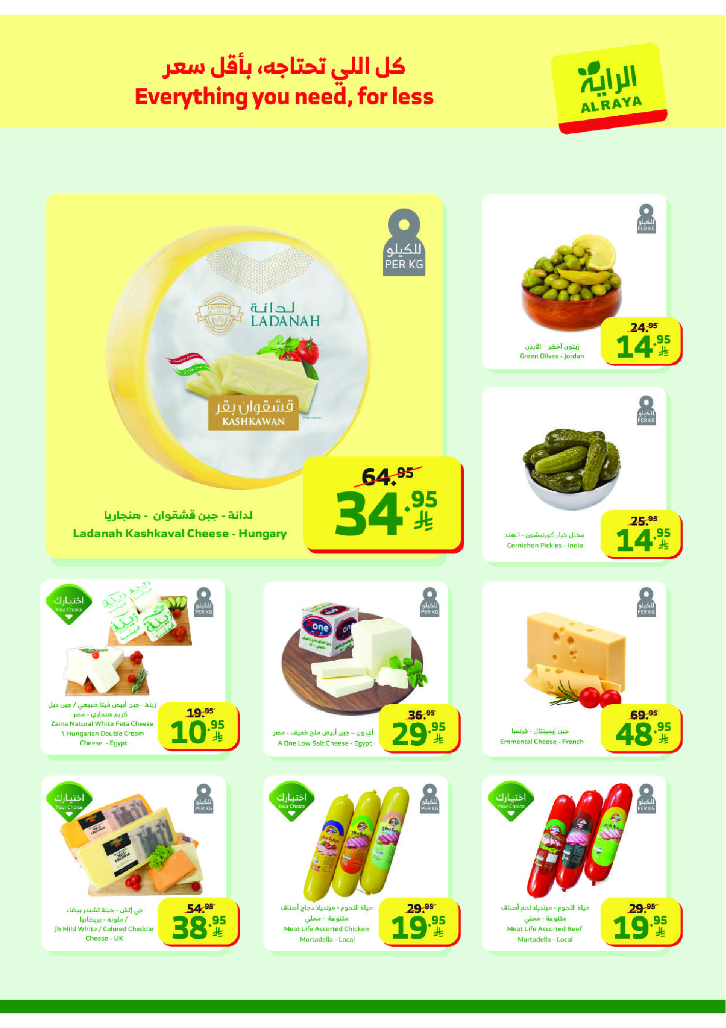 Al Rayah Market Saudi Arabia Offers from 14 to 20 January 2026 Ramadan Kareem Offers