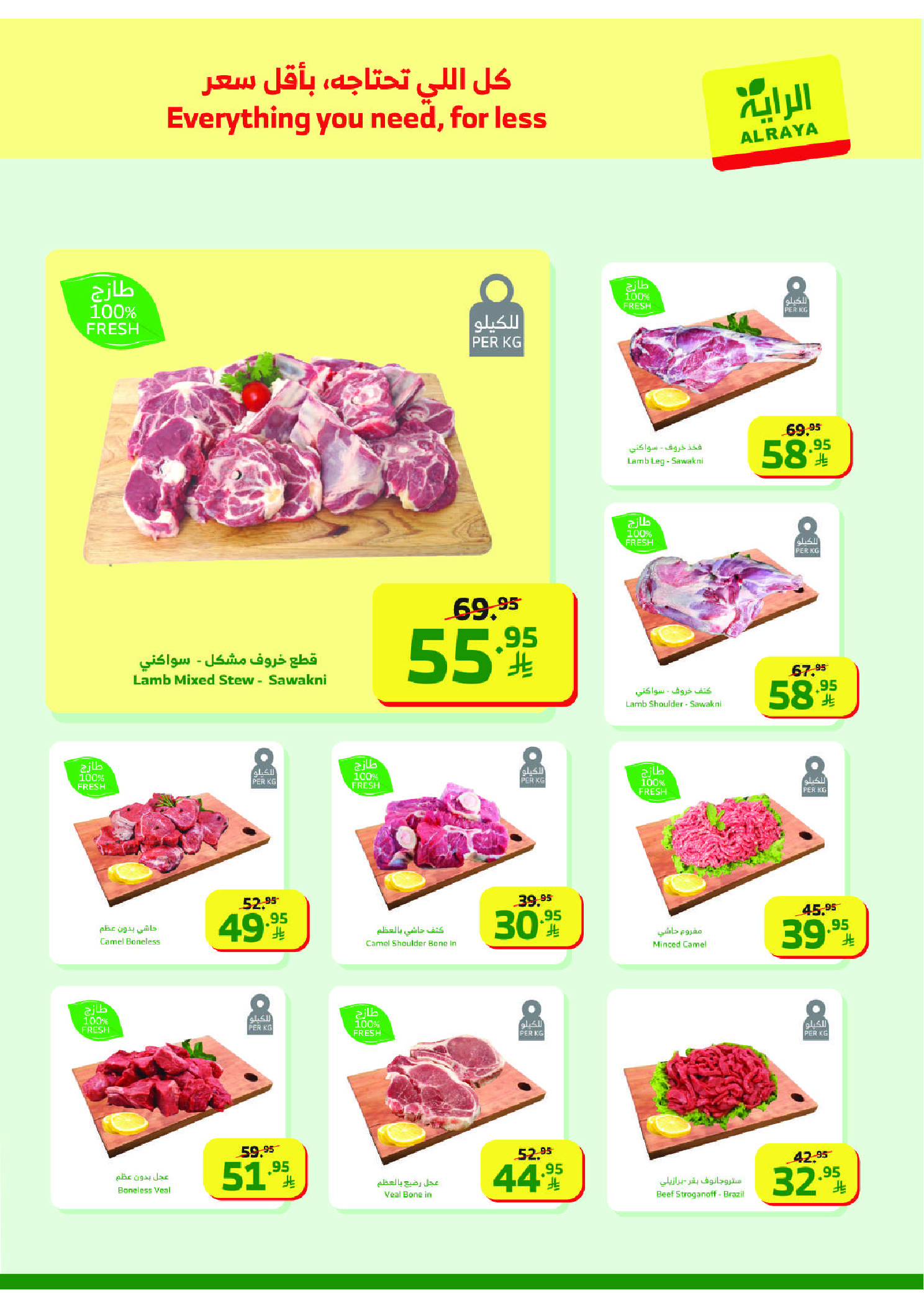 Al Rayah Market Saudi Arabia Offers from 14 to 20 January 2026 Ramadan Kareem Offers