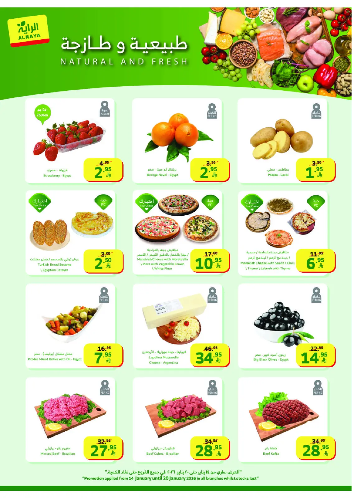 صفحة 20 ضمن عروض رمضان كريم في الراية ماركت السعودية