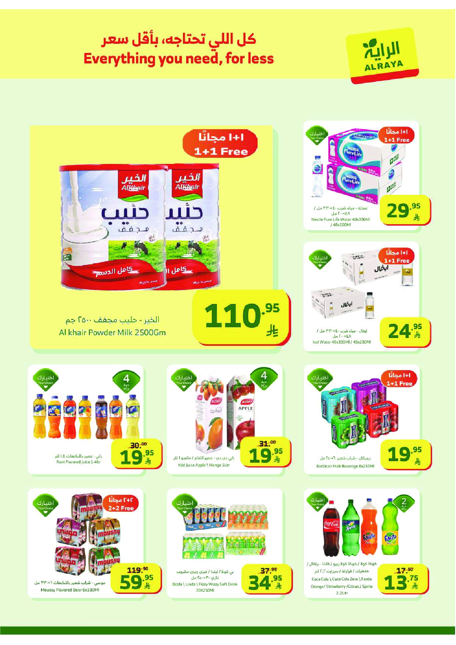 Al Rayah Market Saudi Arabia Offers from 14 to 20 January 2026 Ramadan Kareem Offers