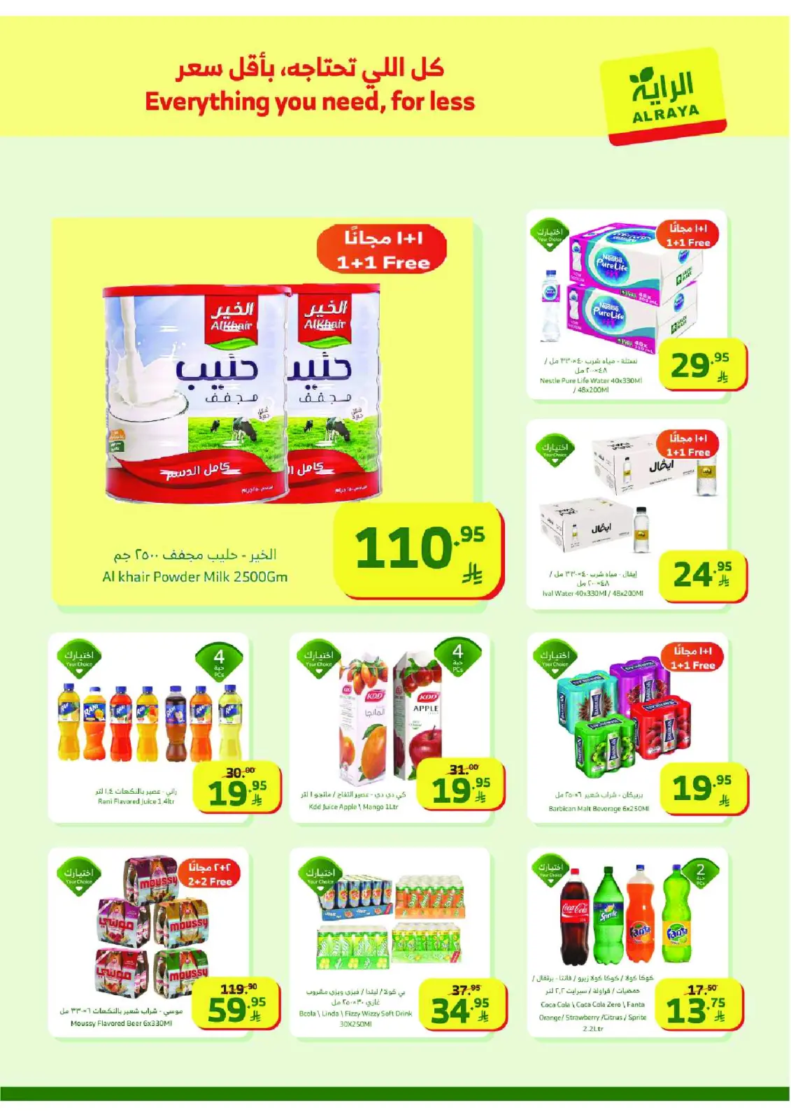 صفحة 5 ضمن عروض رمضان كريم في الراية ماركت السعودية