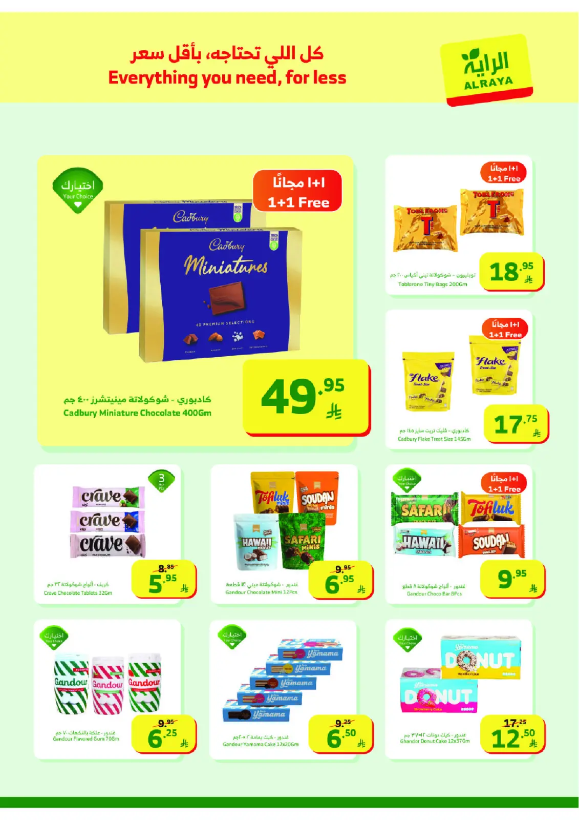 صفحة 6 ضمن عروض رمضان كريم في الراية ماركت السعودية