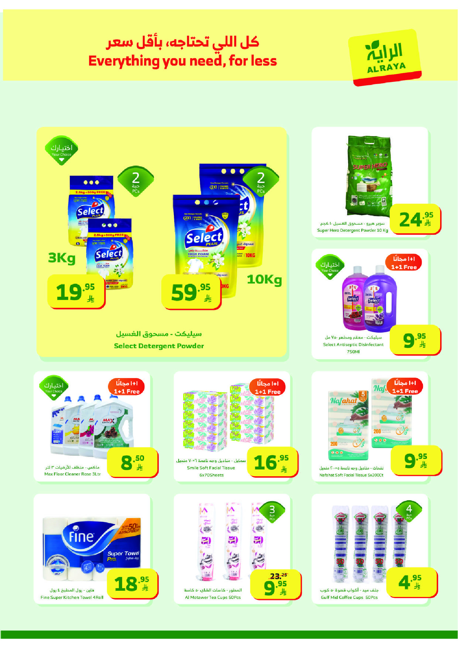 Al Rayah Market Saudi Arabia Offers from 14 to 20 January 2026 Ramadan Kareem Offers