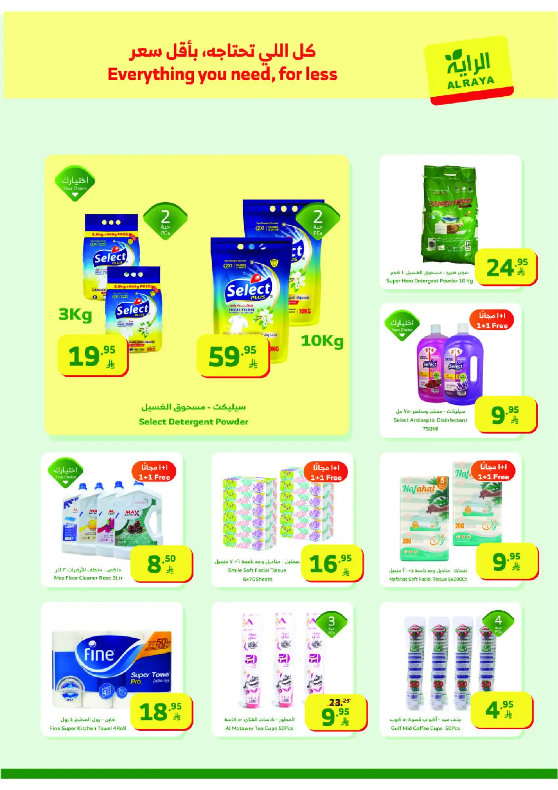 صفحة 8 ضمن عروض رمضان كريم في الراية ماركت السعودية