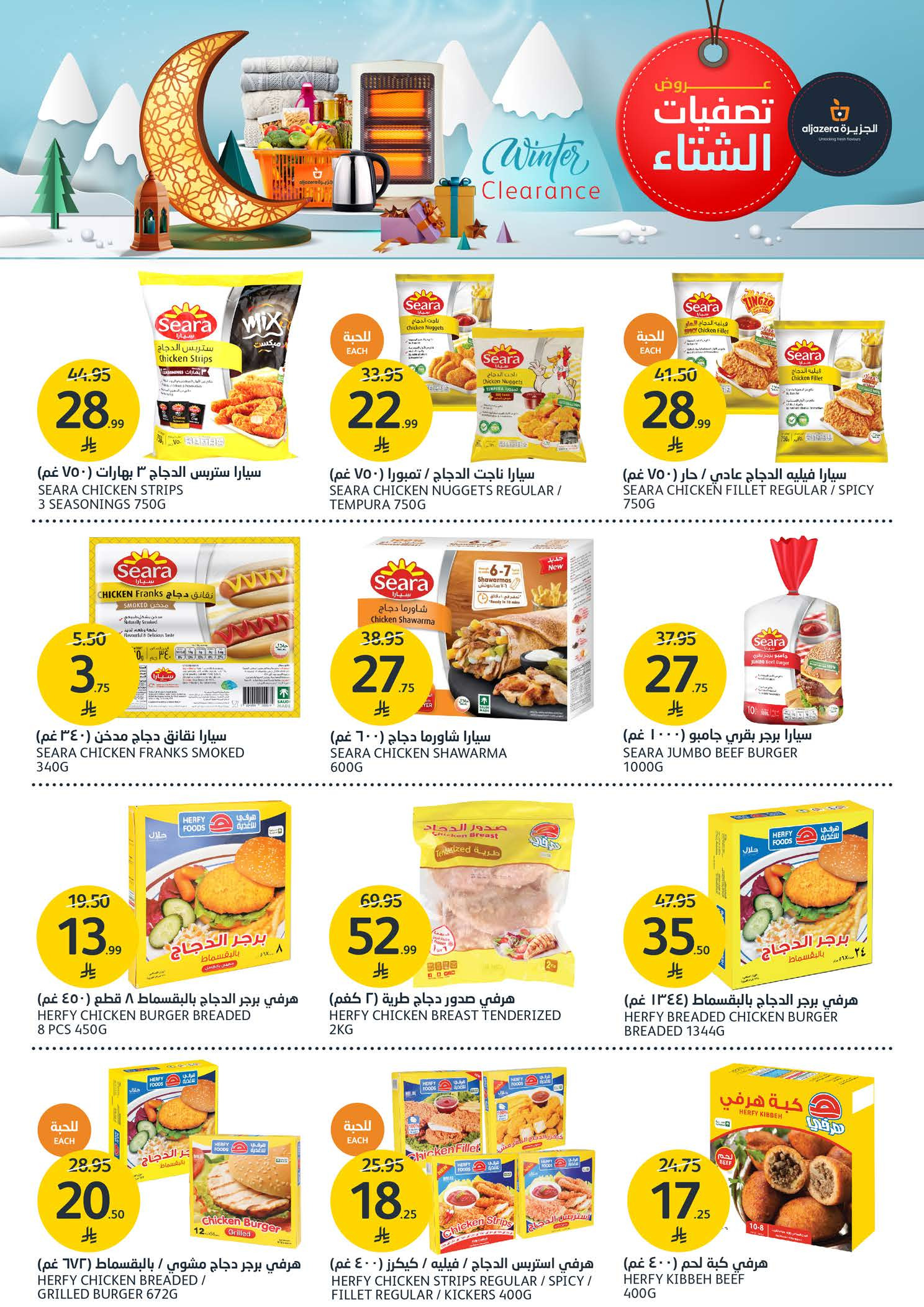 Aljazera Markets Saudi Arabia Offers from 14 to 20 January 2026 Winter Deals