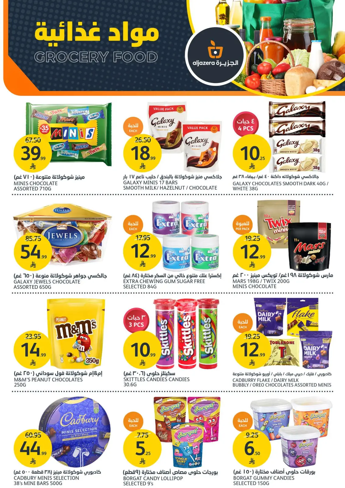 صفحة 20 ضمن عروض الشتاء في أسواق الجزيرة السعودية