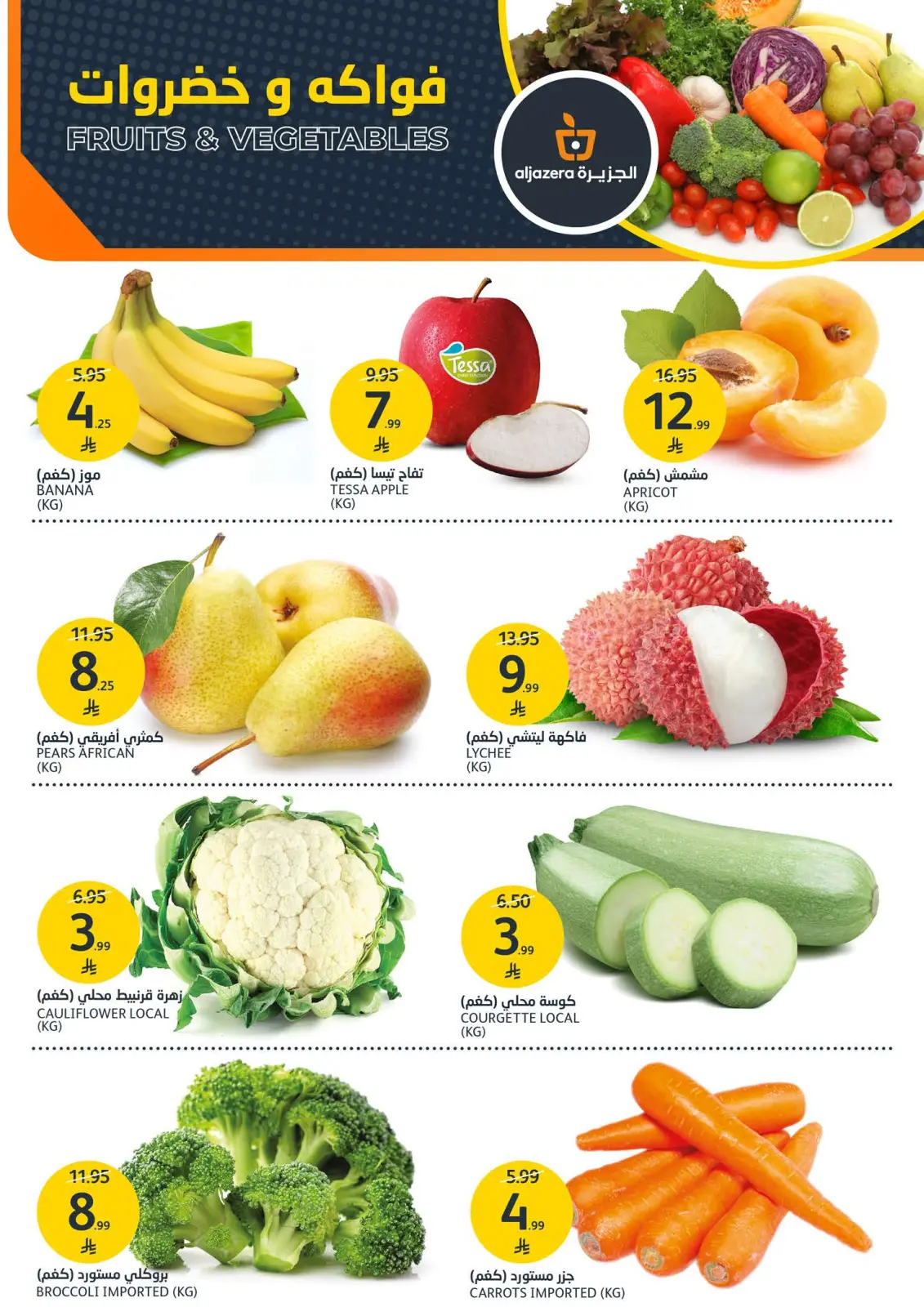 صفحة 3 ضمن عروض الشتاء في أسواق الجزيرة السعودية