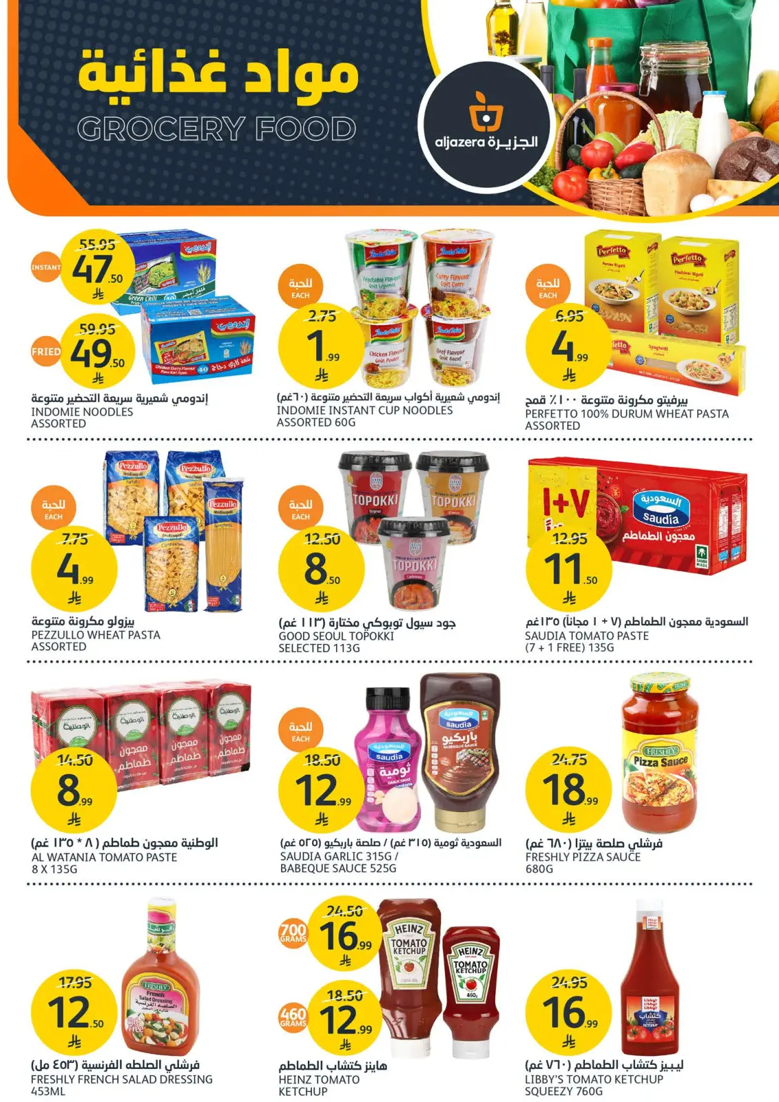 صفحة 26 ضمن عروض الشتاء في أسواق الجزيرة السعودية