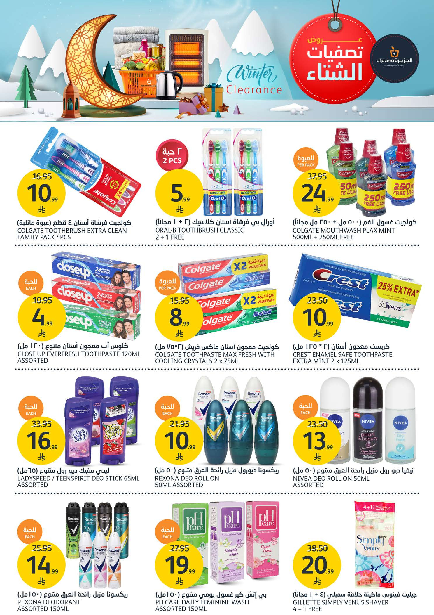 Aljazera Markets Saudi Arabia Offers from 14 to 20 January 2026 Winter Deals