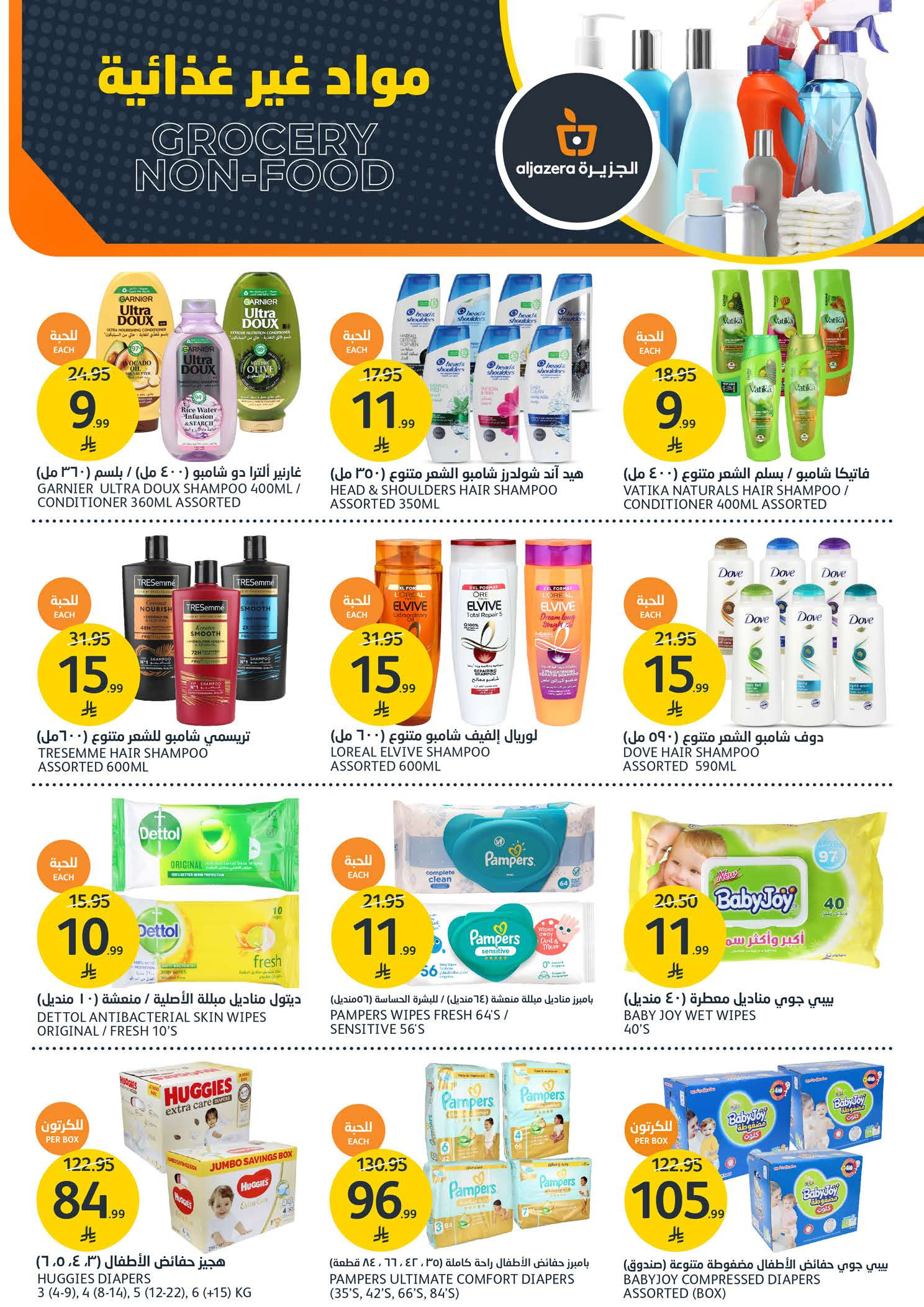 Aljazera Markets Saudi Arabia Offers from 14 to 20 January 2026 Winter Deals